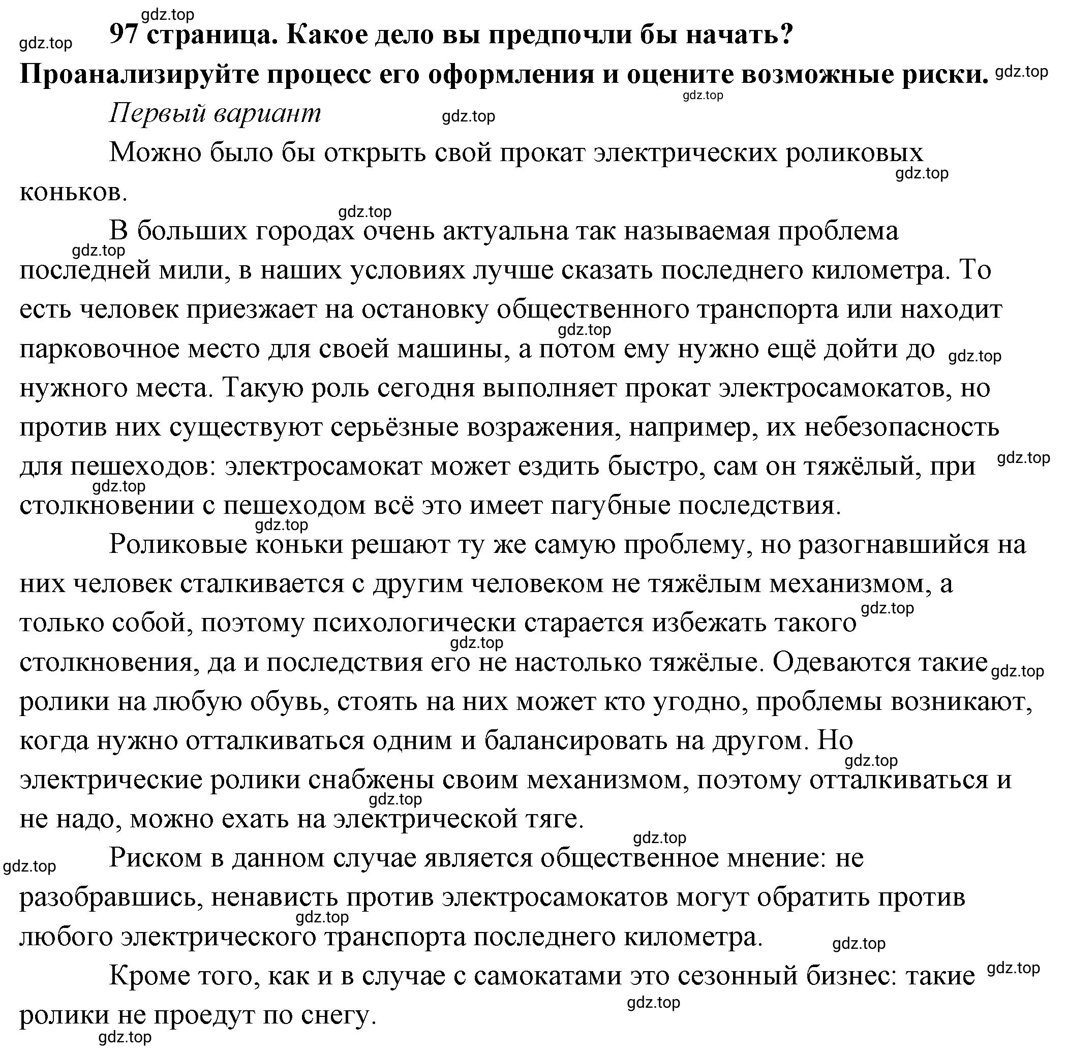 Решение 2.  Рассмотрим ситуацию (страница 97) гдз по обществознанию 8 класс Боголюбов, Городецкая, учебник