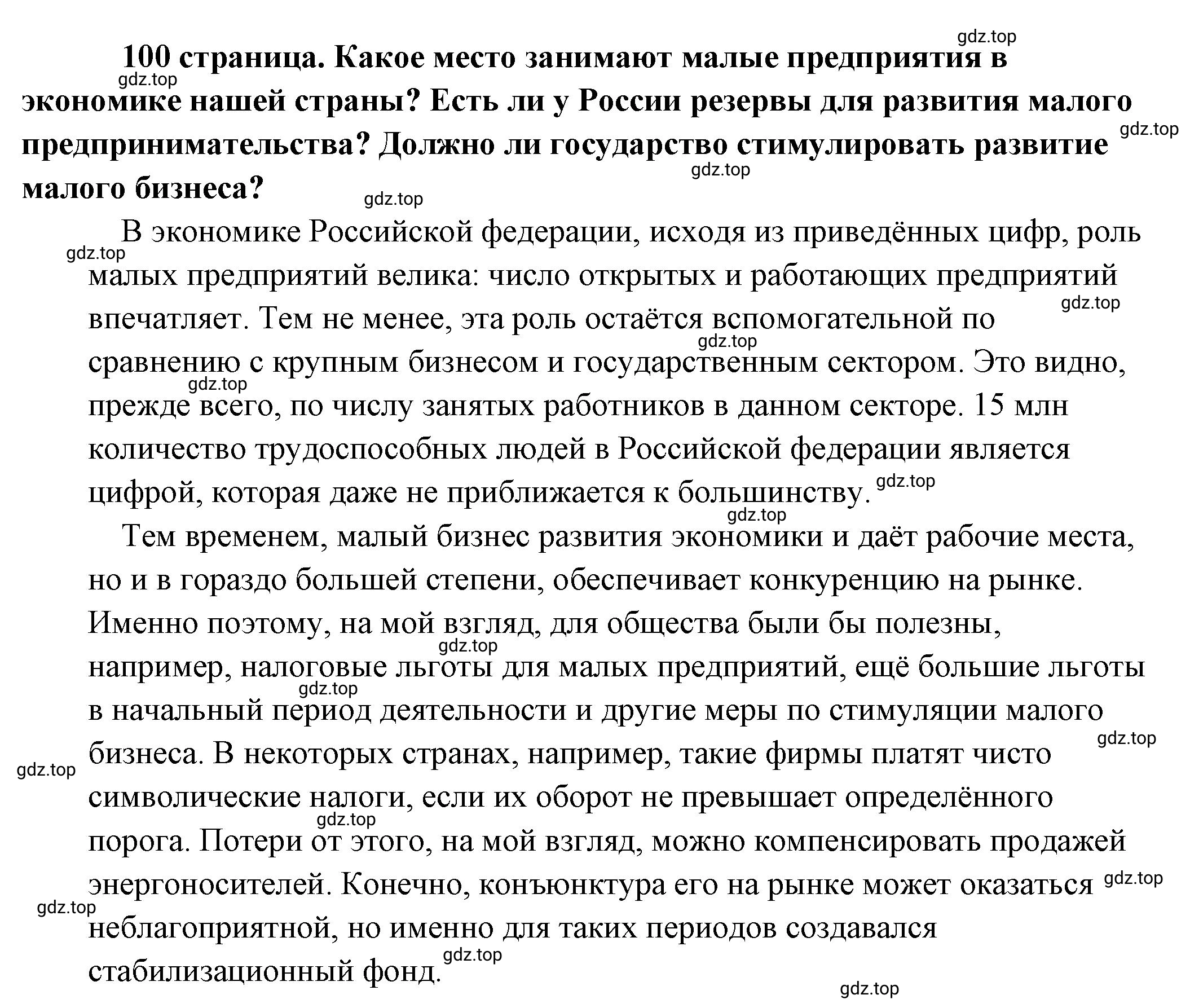 Решение 2.  Обратимся к фактам (страница 100) гдз по обществознанию 8 класс Боголюбов, Городецкая, учебник