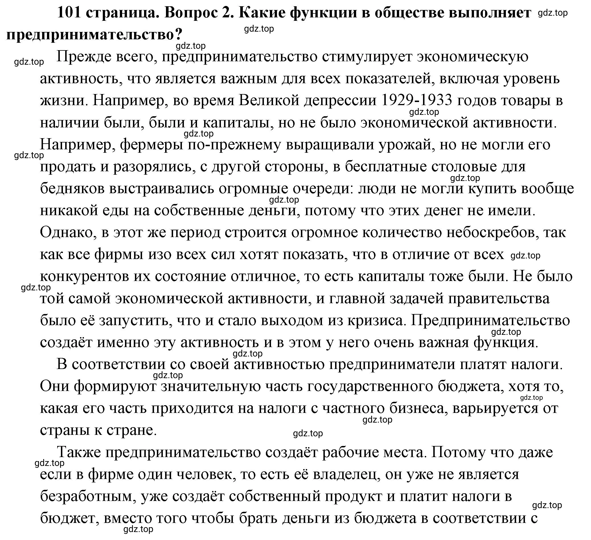 Решение 2. номер 2 (страница 101) гдз по обществознанию 8 класс Боголюбов, Городецкая, учебник