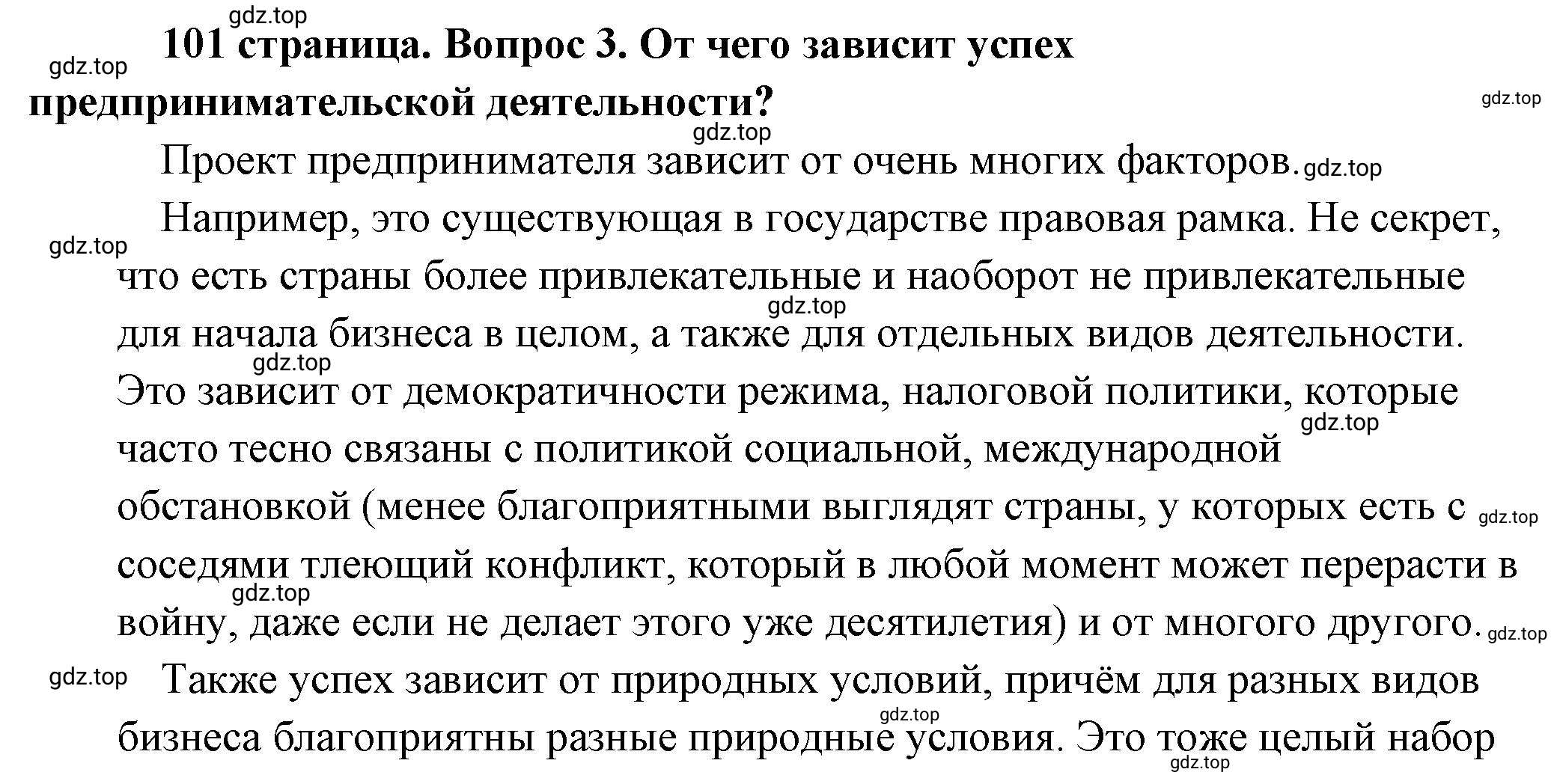 Решение 2. номер 3 (страница 101) гдз по обществознанию 8 класс Боголюбов, Городецкая, учебник