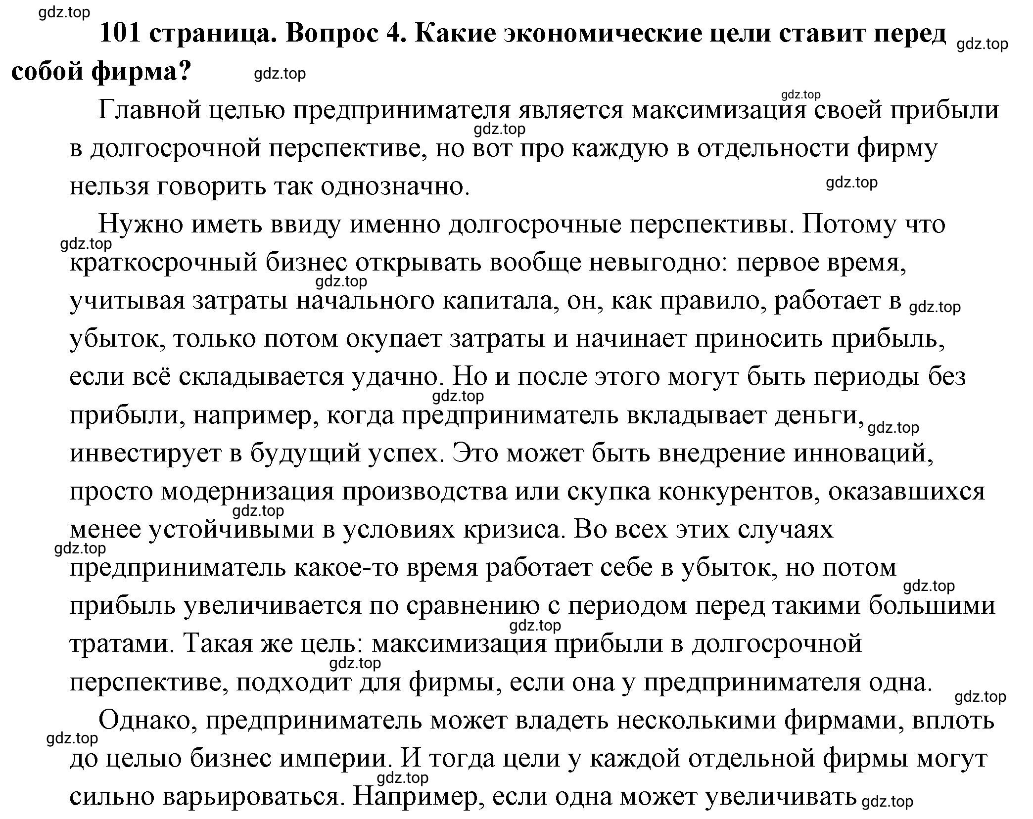 Решение 2. номер 4 (страница 101) гдз по обществознанию 8 класс Боголюбов, Городецкая, учебник