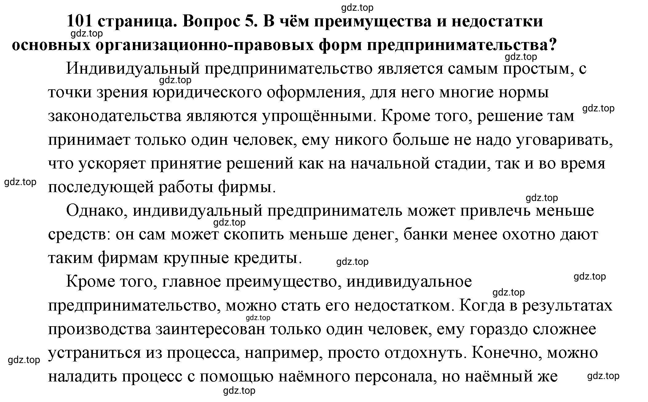 Решение 2. номер 5 (страница 101) гдз по обществознанию 8 класс Боголюбов, Городецкая, учебник