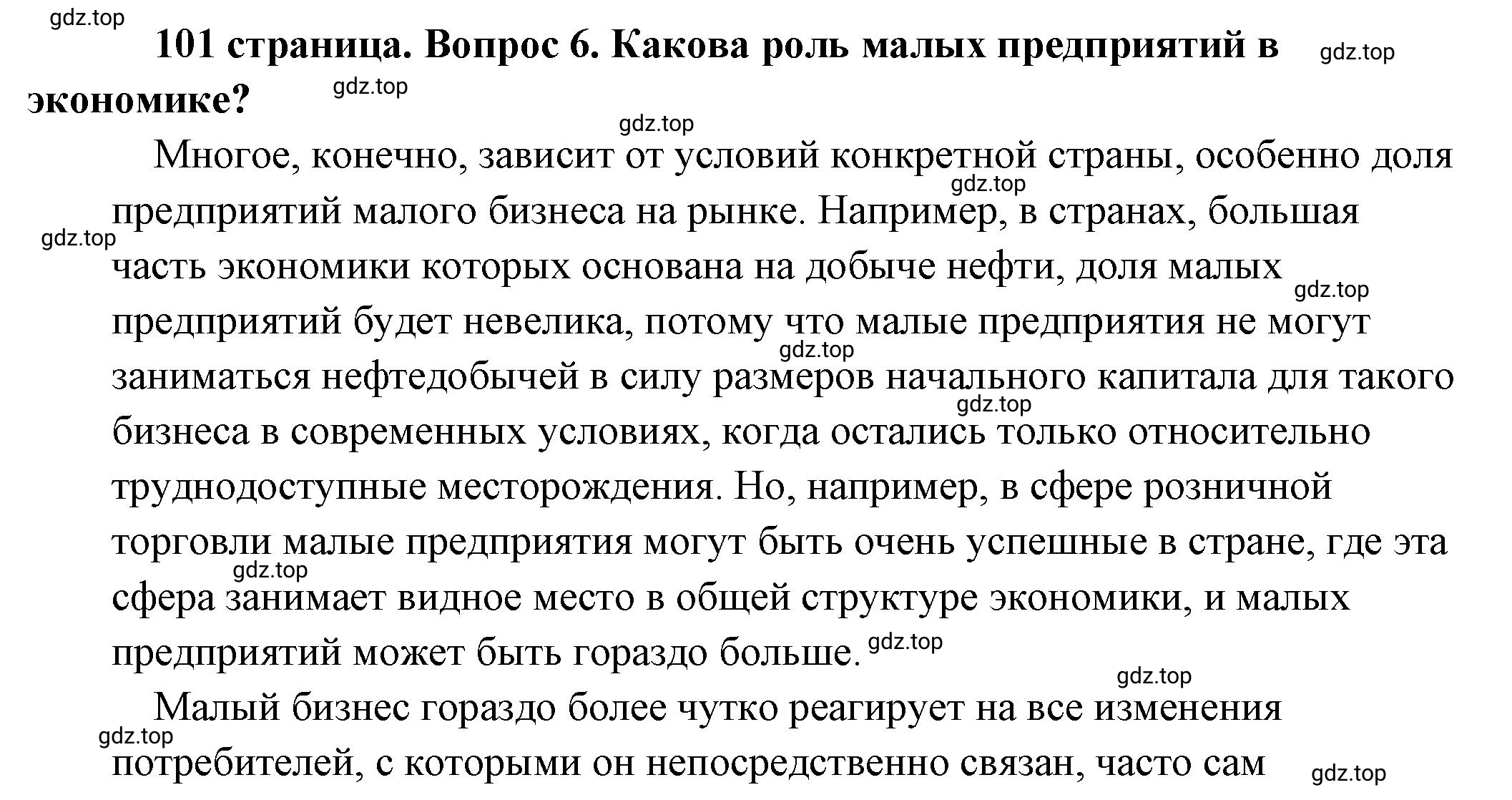 Решение 2. номер 6 (страница 101) гдз по обществознанию 8 класс Боголюбов, Городецкая, учебник