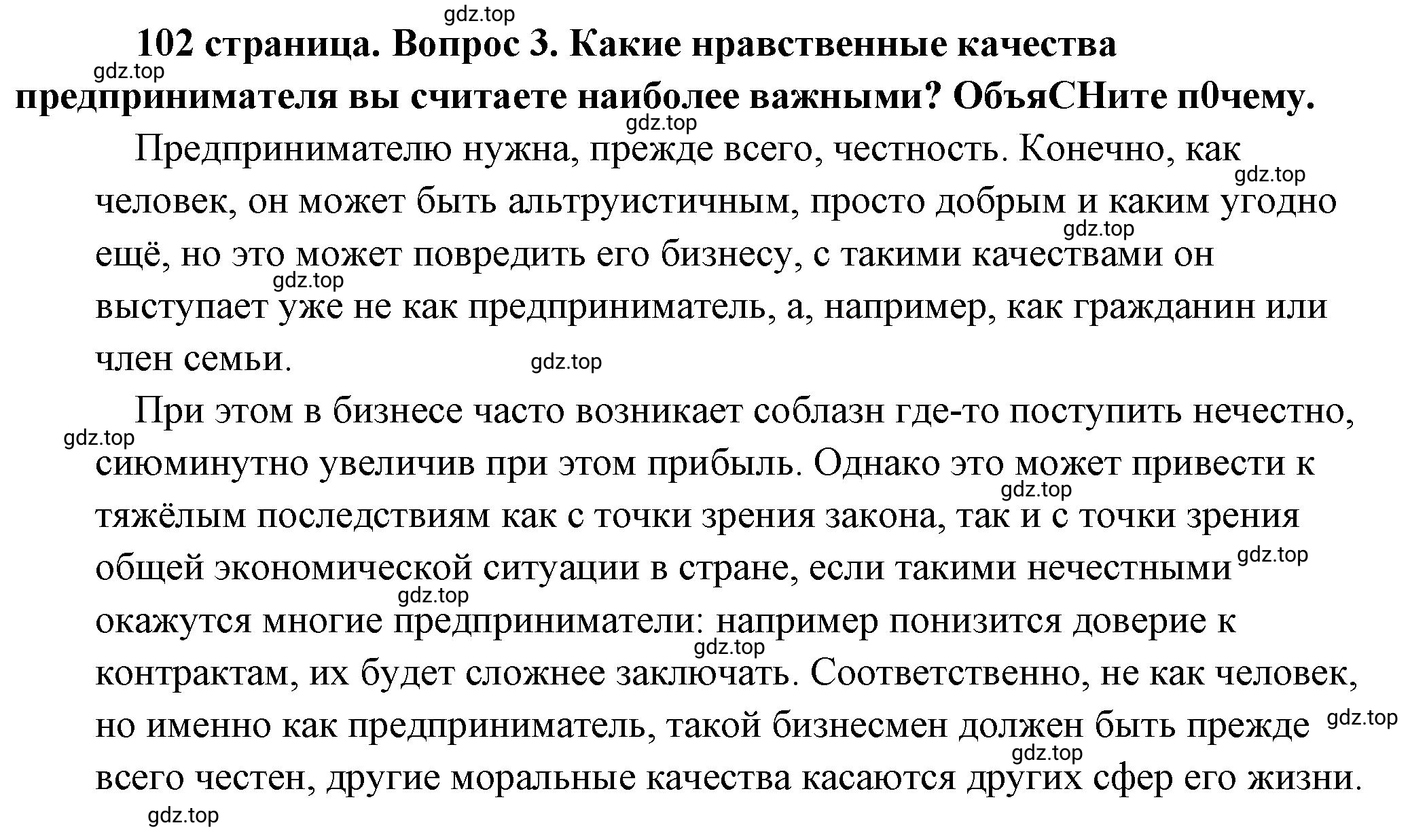 Решение 2. номер 3 (страница 102) гдз по обществознанию 8 класс Боголюбов, Городецкая, учебник