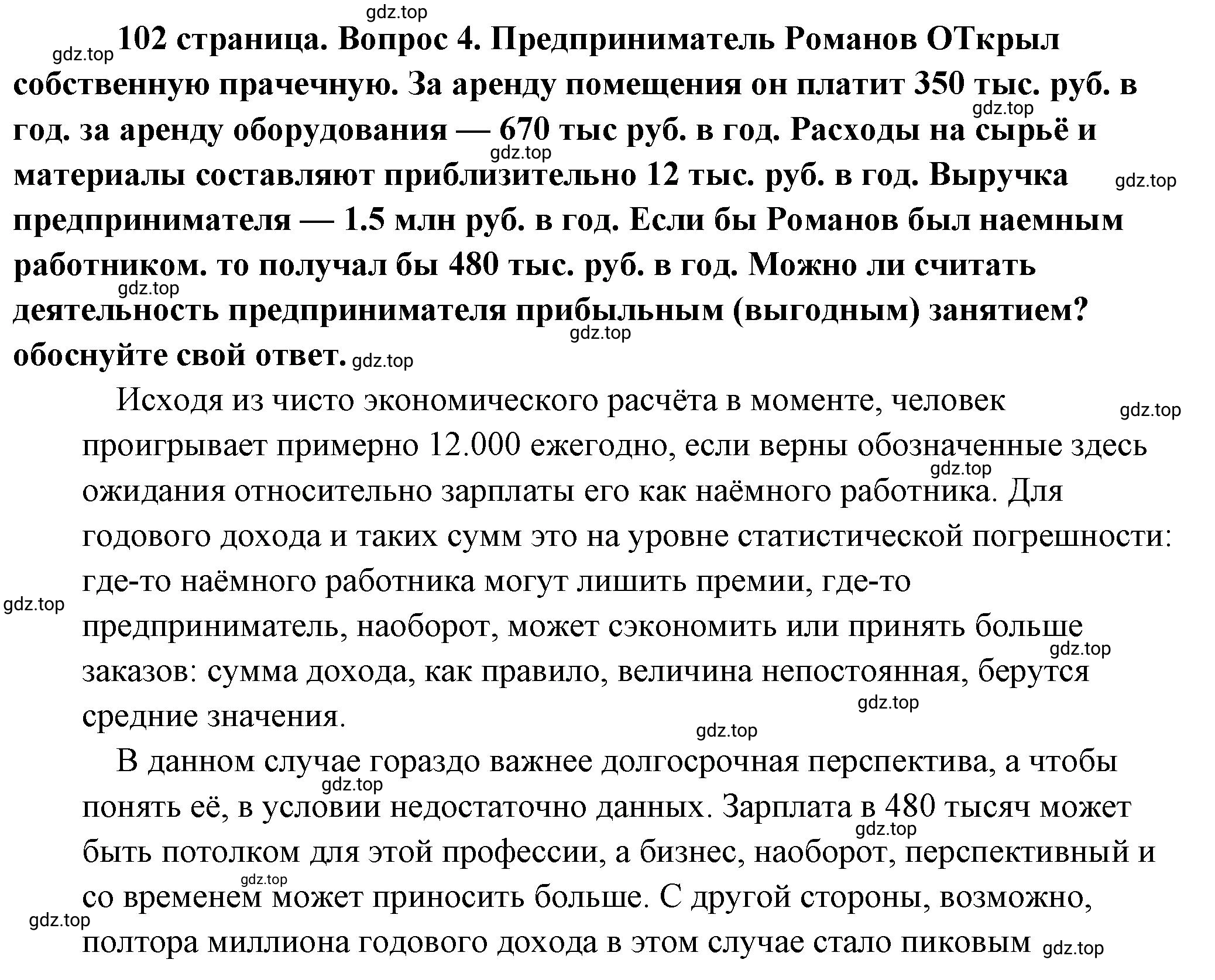 Решение 2. номер 4 (страница 102) гдз по обществознанию 8 класс Боголюбов, Городецкая, учебник