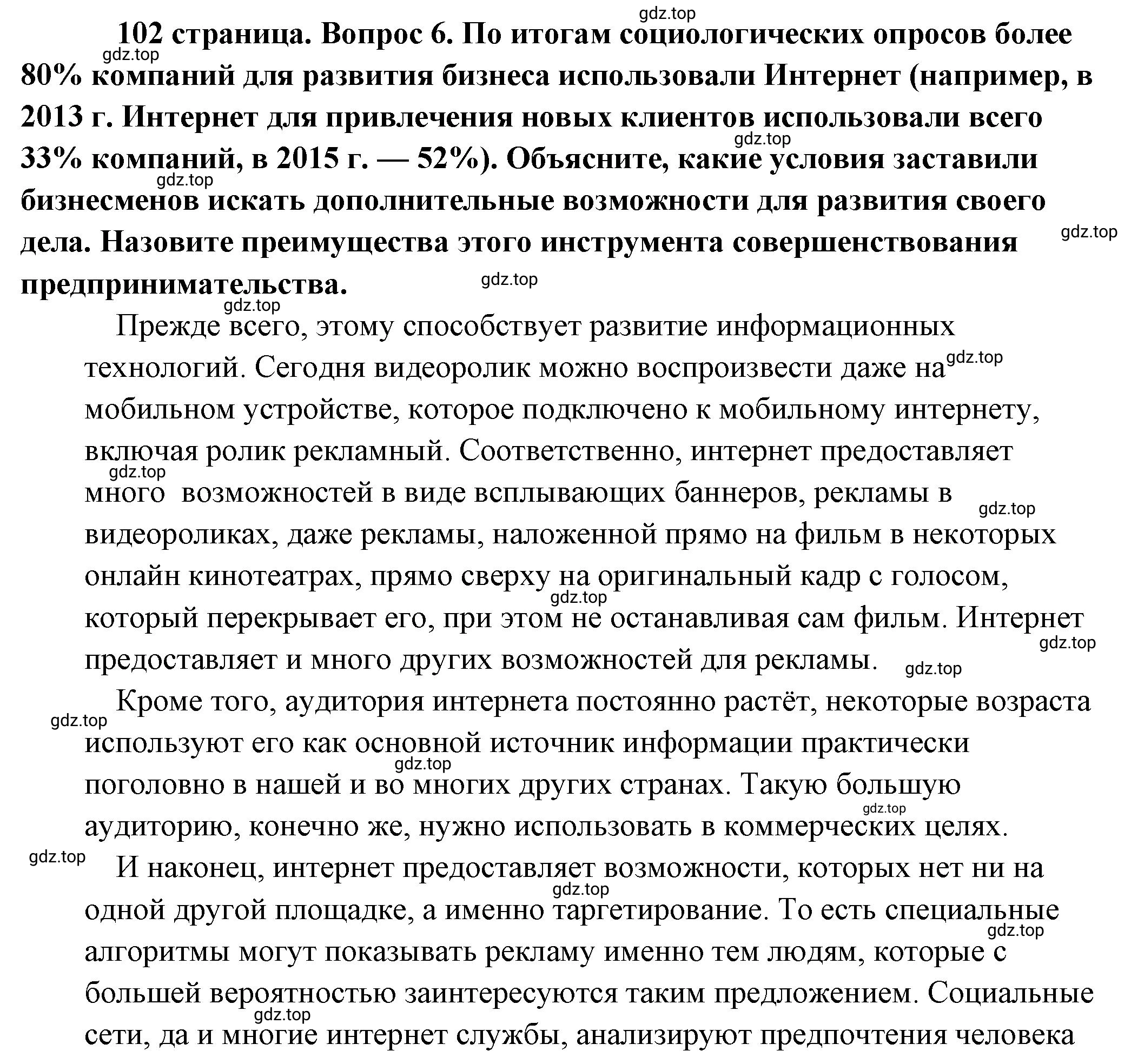 Решение 2. номер 6 (страница 102) гдз по обществознанию 8 класс Боголюбов, Городецкая, учебник