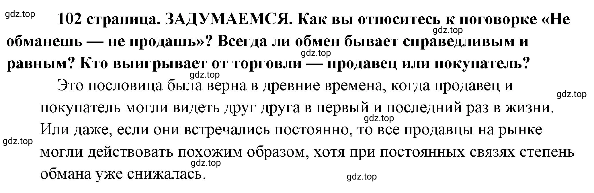 Решение 2.  Задумаемся (страница 102) гдз по обществознанию 8 класс Боголюбов, Городецкая, учебник