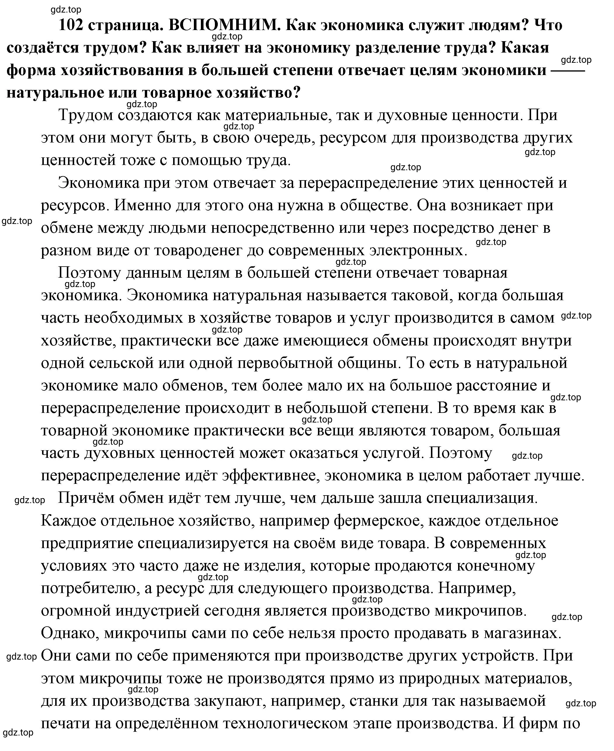 Решение 2.  Вспомним (страница 102) гдз по обществознанию 8 класс Боголюбов, Городецкая, учебник