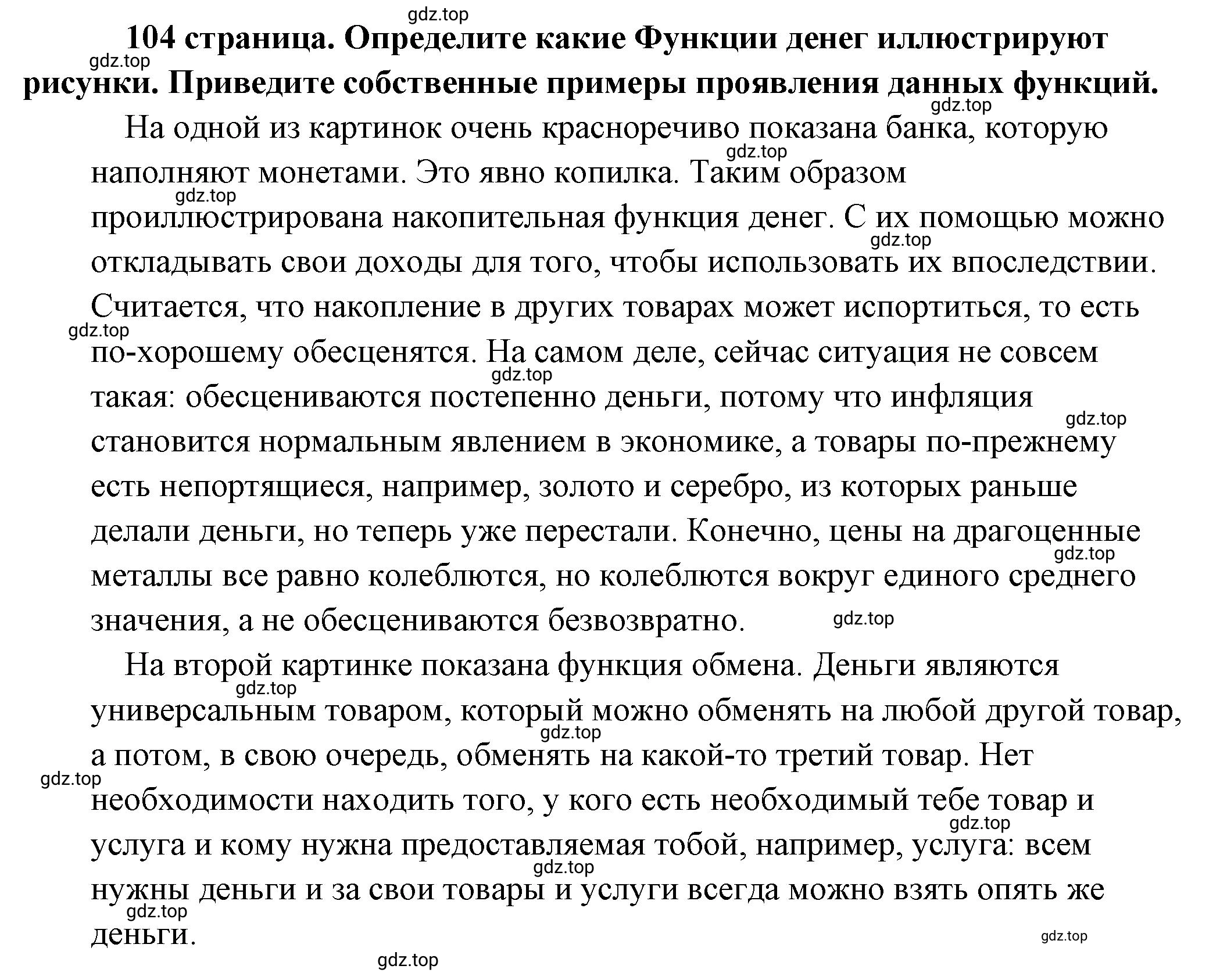 Решение 2.  Рассмотрим Изображение (страница 104) гдз по обществознанию 8 класс Боголюбов, Городецкая, учебник