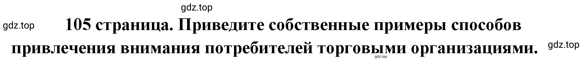 Решение 2.  Обратимся к фактам (страница 105) гдз по обществознанию 8 класс Боголюбов, Городецкая, учебник