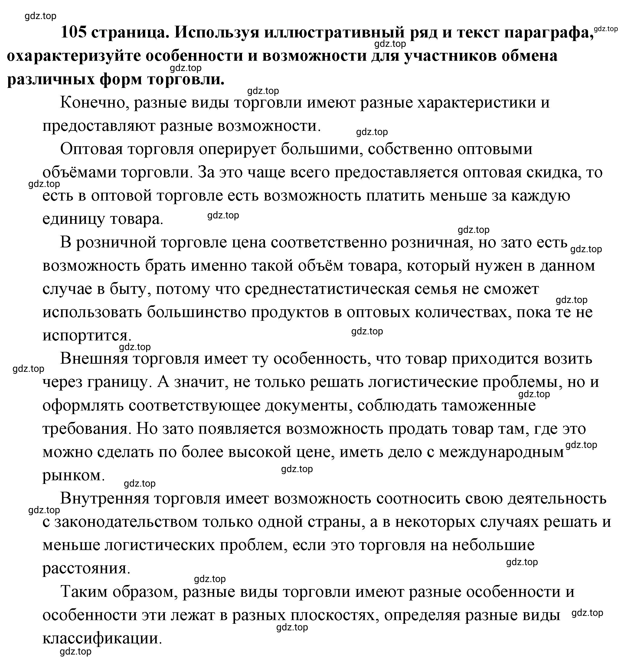 Решение 2.  Рассмотрим Изображение (страница 105) гдз по обществознанию 8 класс Боголюбов, Городецкая, учебник