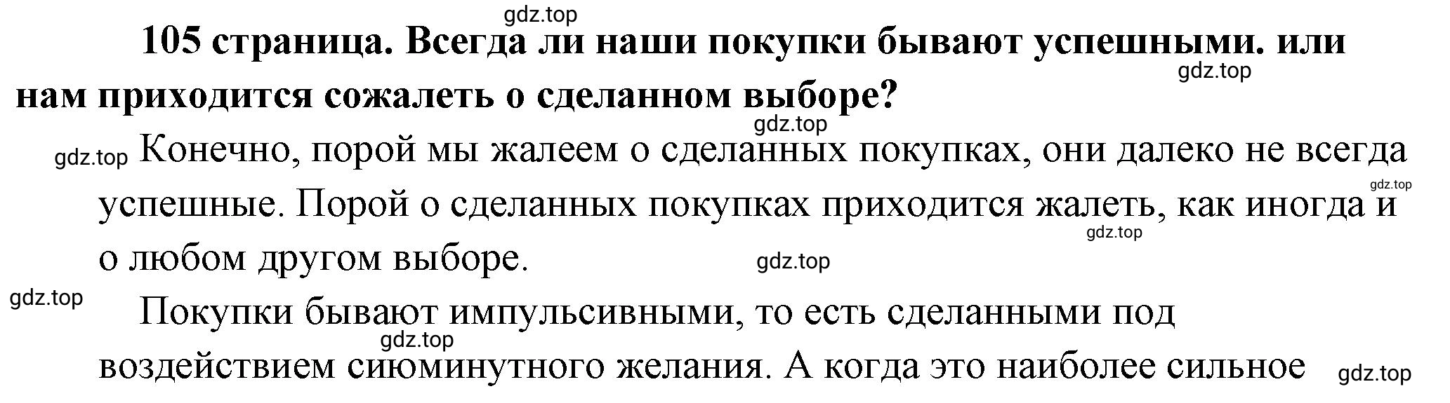 Решение 2.  ? (страница 105) гдз по обществознанию 8 класс Боголюбов, Городецкая, учебник