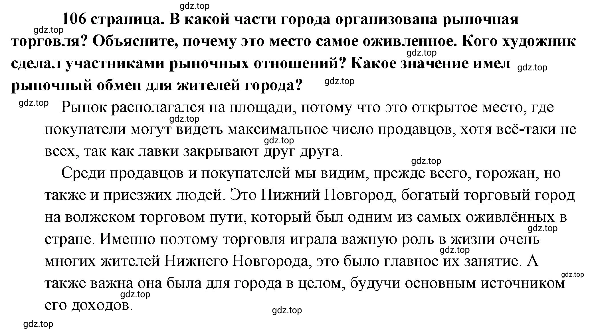 Решение 2.  Рассмотрим Изображение (страница 106) гдз по обществознанию 8 класс Боголюбов, Городецкая, учебник