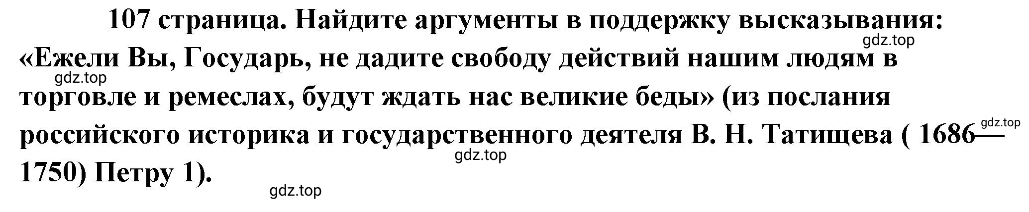 Решение 2.  ? (страница 107) гдз по обществознанию 8 класс Боголюбов, Городецкая, учебник