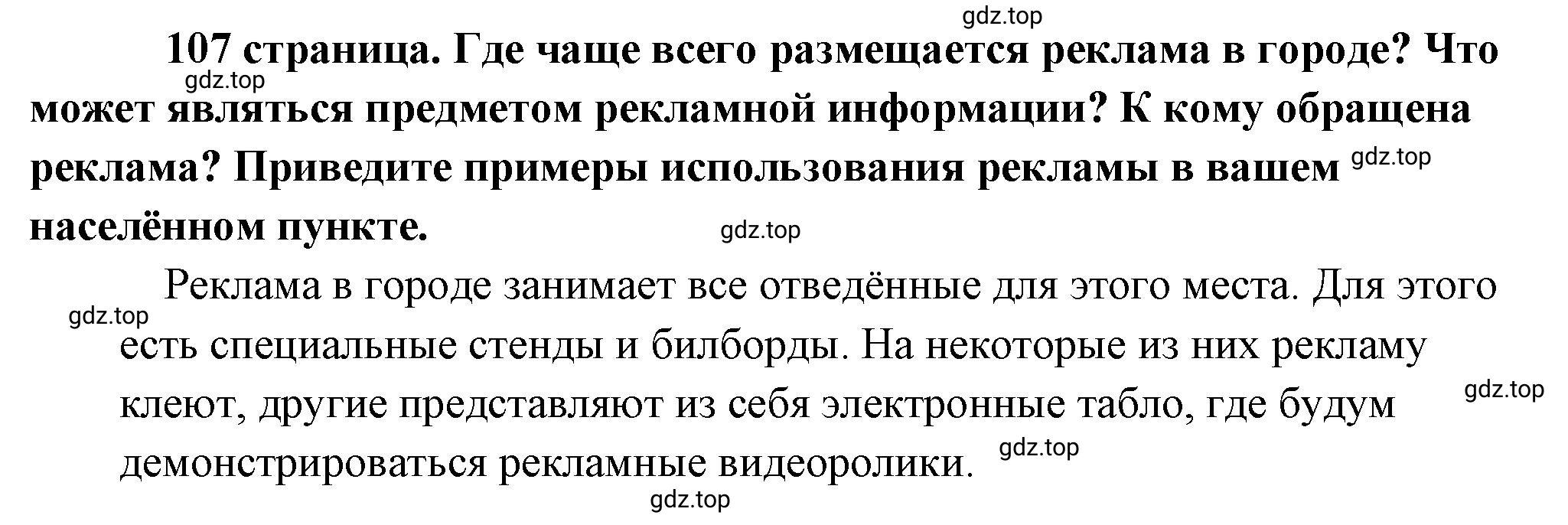 Решение 2.  ? (страница 107) гдз по обществознанию 8 класс Боголюбов, Городецкая, учебник