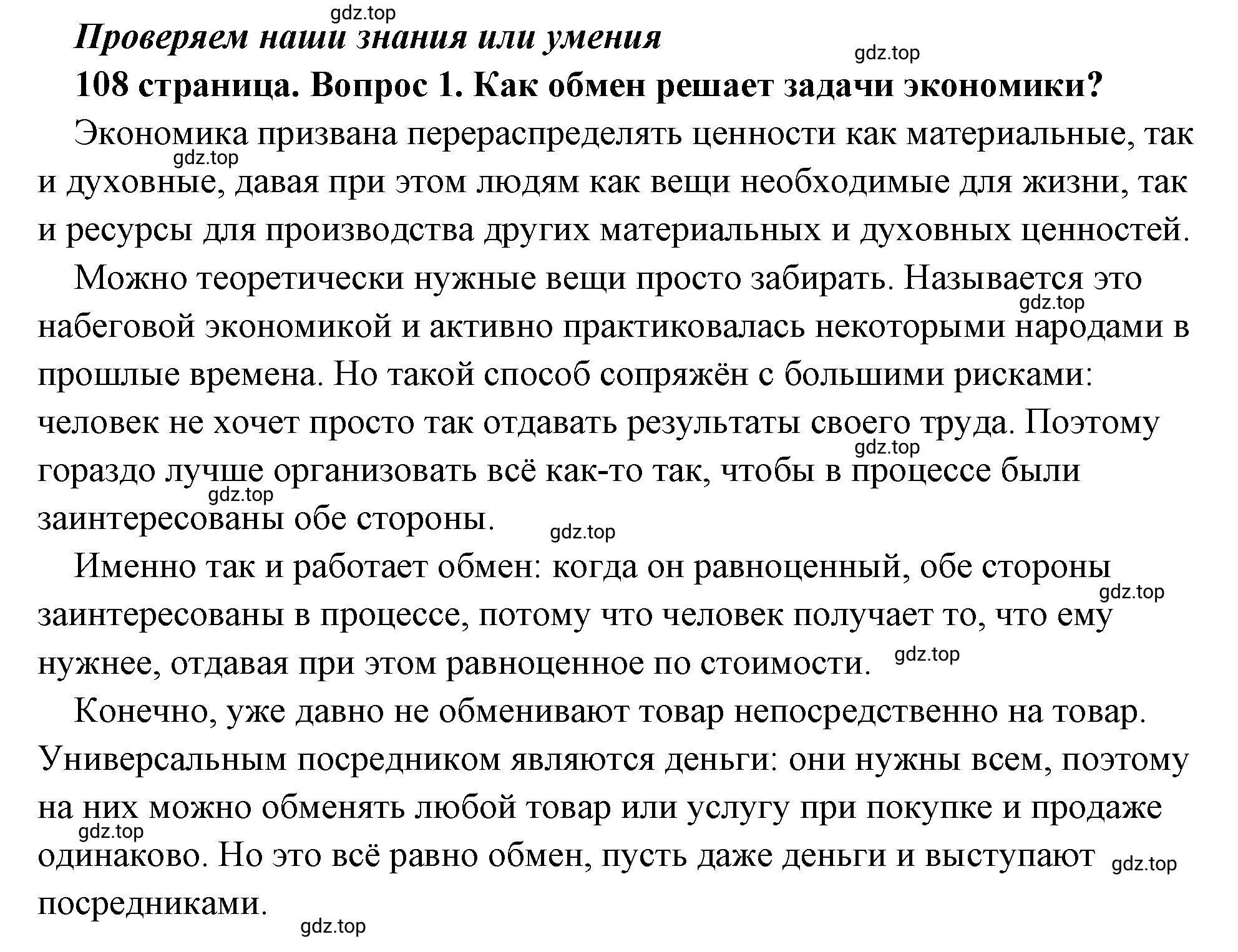 Решение 2. номер 1 (страница 108) гдз по обществознанию 8 класс Боголюбов, Городецкая, учебник