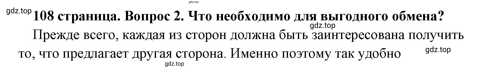 Решение 2. номер 2 (страница 108) гдз по обществознанию 8 класс Боголюбов, Городецкая, учебник