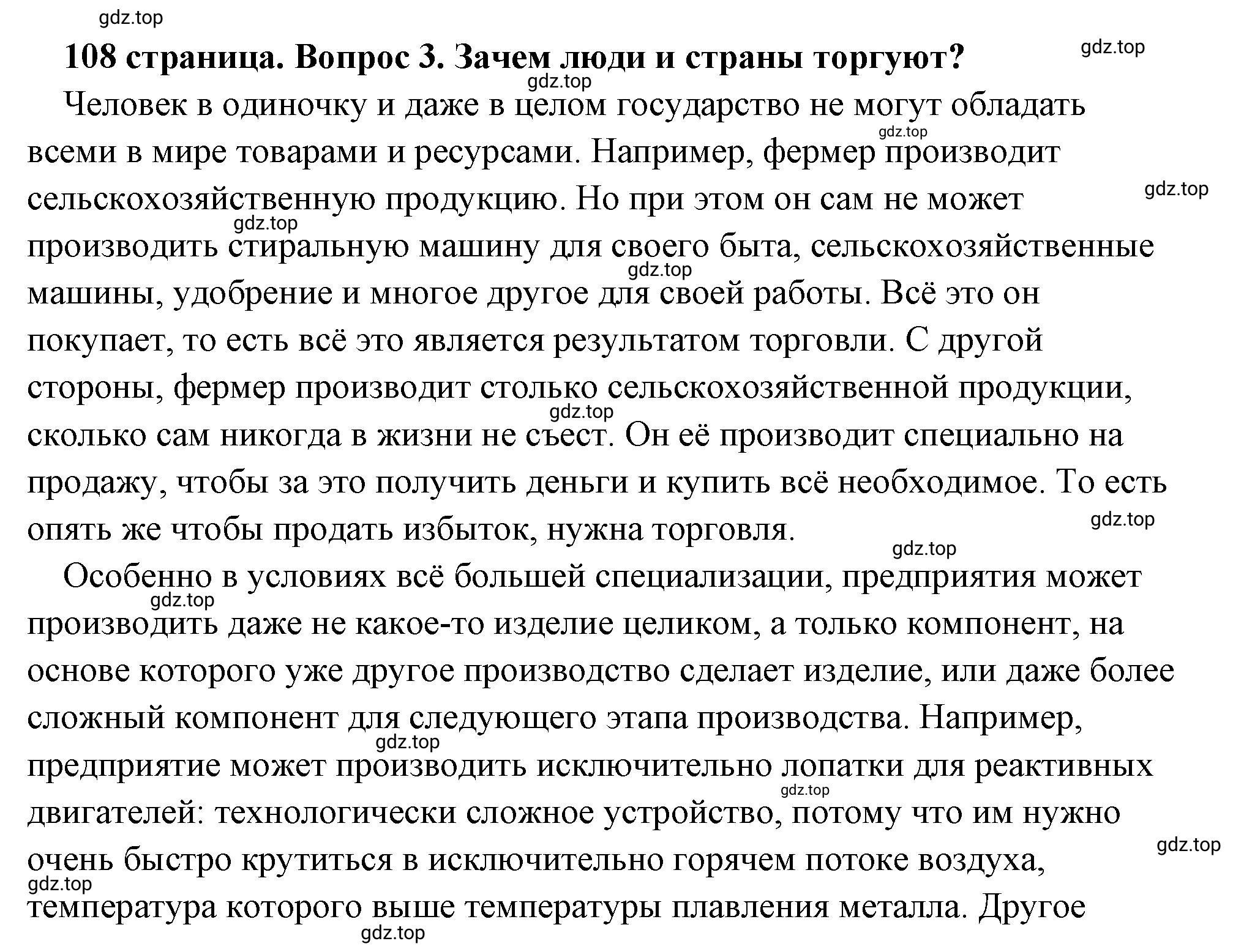 Решение 2. номер 3 (страница 108) гдз по обществознанию 8 класс Боголюбов, Городецкая, учебник