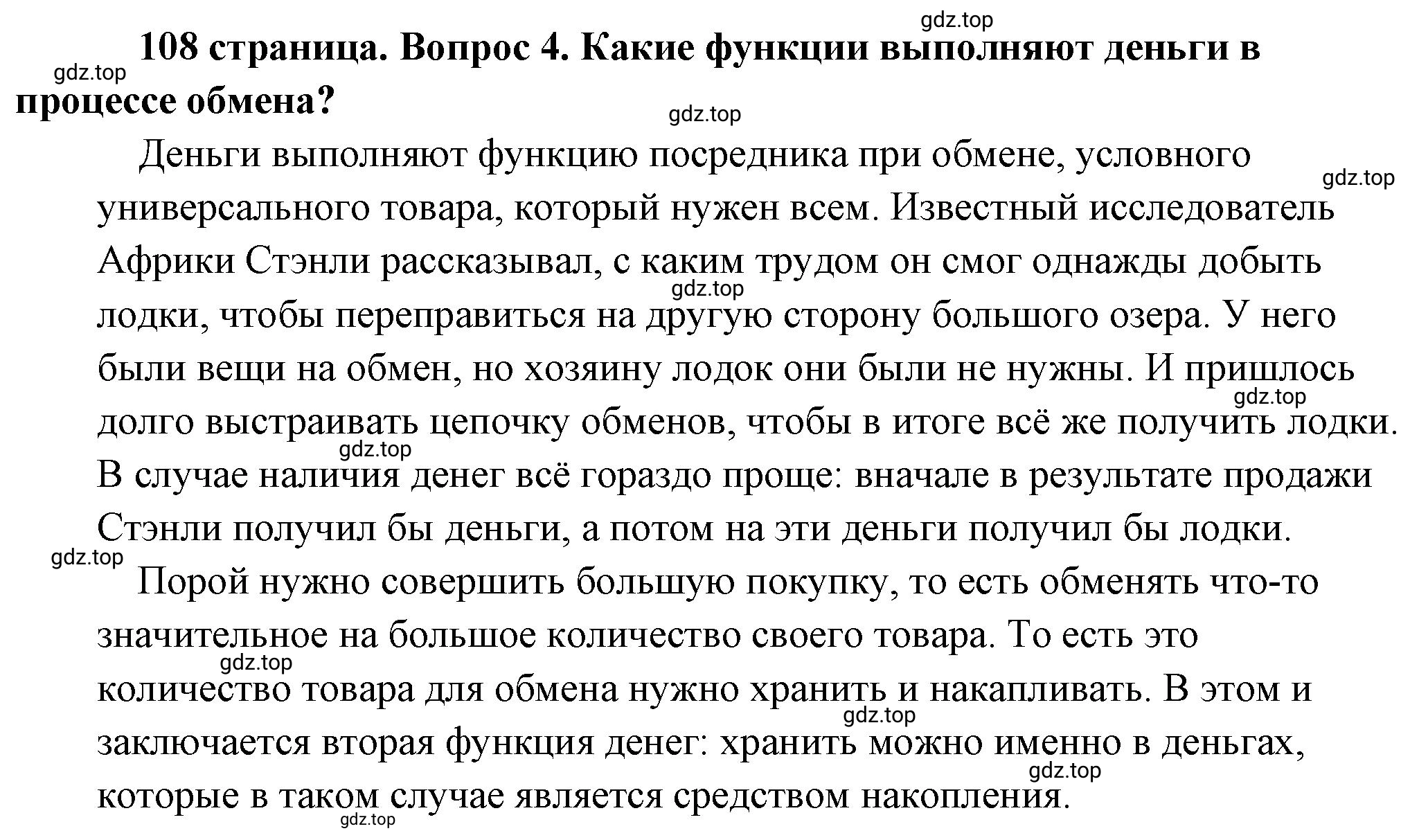 Решение 2. номер 4 (страница 108) гдз по обществознанию 8 класс Боголюбов, Городецкая, учебник