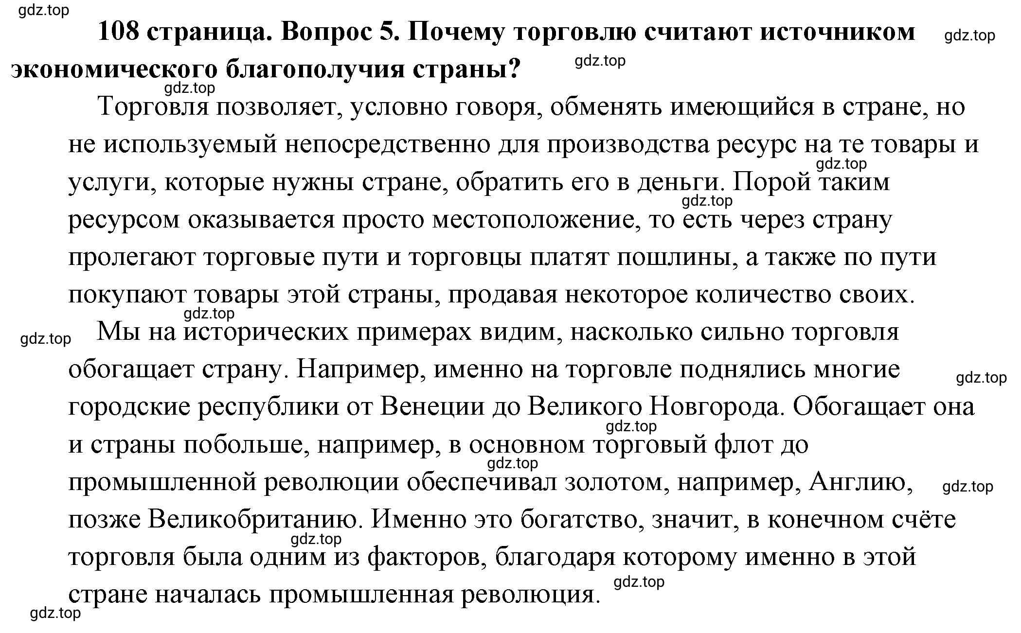 Решение 2. номер 5 (страница 108) гдз по обществознанию 8 класс Боголюбов, Городецкая, учебник