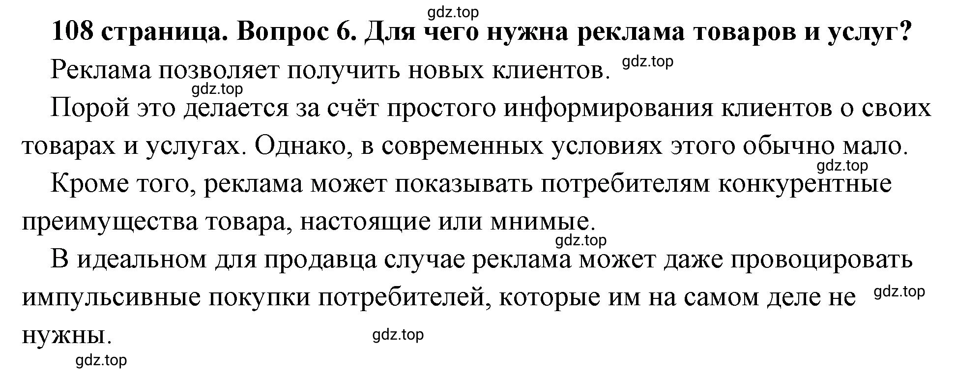 Решение 2. номер 6 (страница 108) гдз по обществознанию 8 класс Боголюбов, Городецкая, учебник