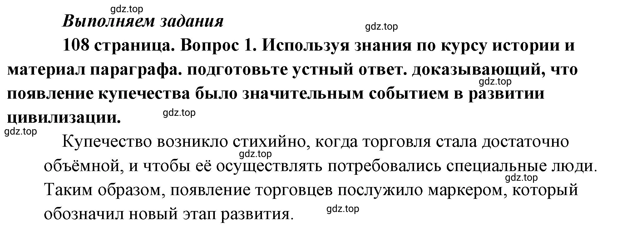 Решение 2. номер 1 (страница 108) гдз по обществознанию 8 класс Боголюбов, Городецкая, учебник