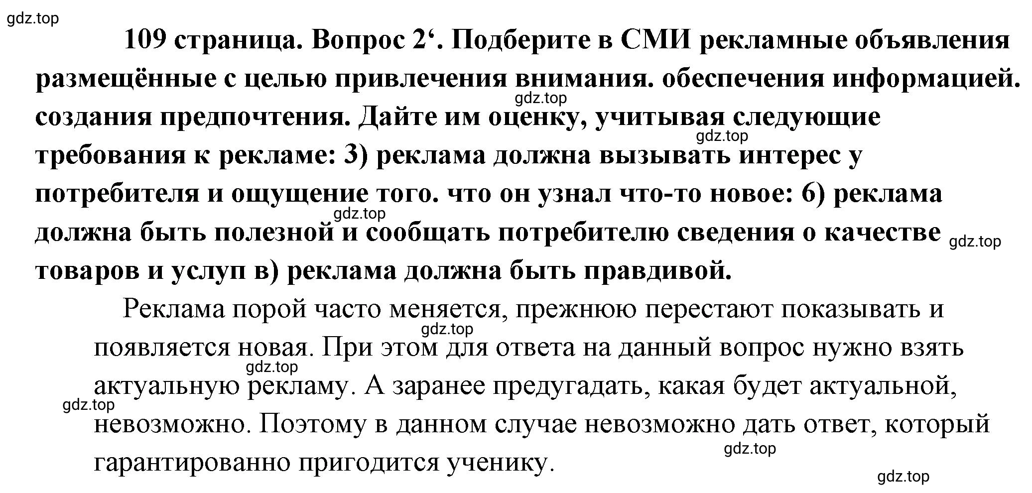 Решение 2. номер 2 (страница 109) гдз по обществознанию 8 класс Боголюбов, Городецкая, учебник