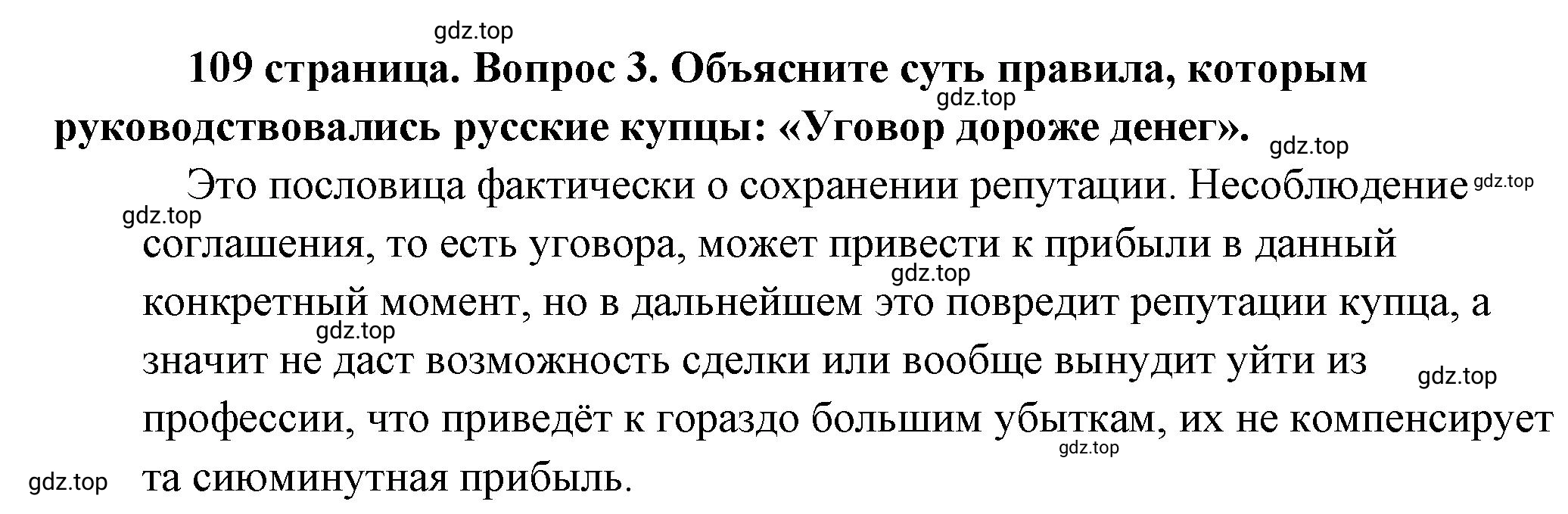 Решение 2. номер 3 (страница 109) гдз по обществознанию 8 класс Боголюбов, Городецкая, учебник