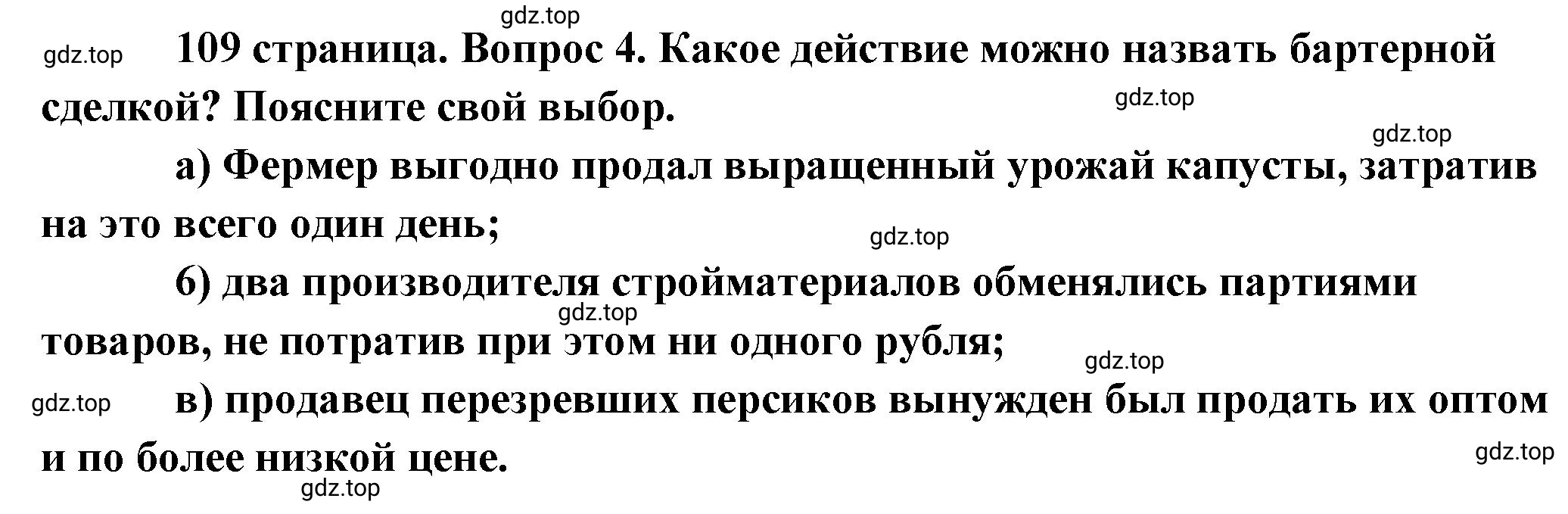 Решение 2. номер 4 (страница 109) гдз по обществознанию 8 класс Боголюбов, Городецкая, учебник