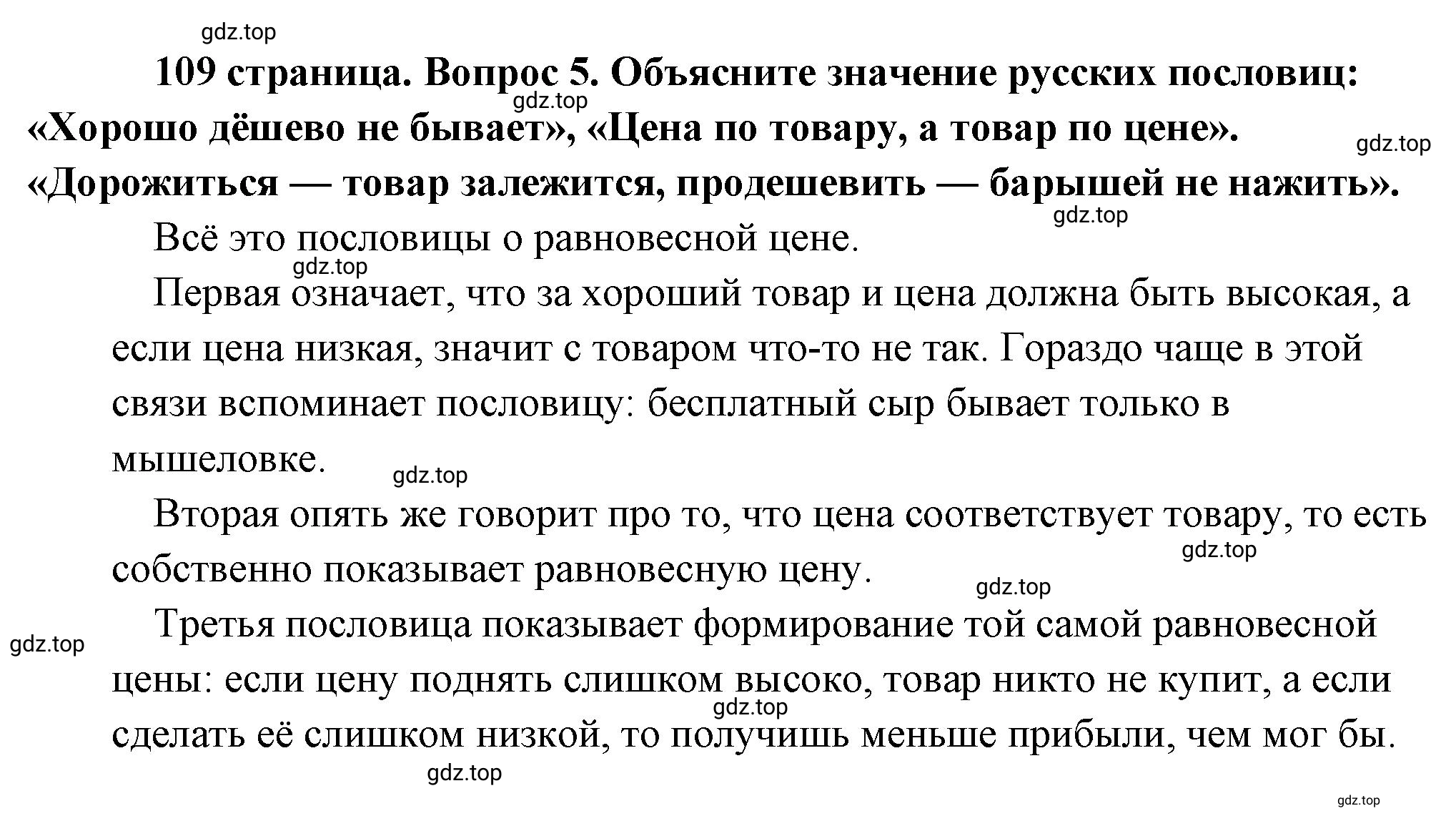 Решение 2. номер 5 (страница 109) гдз по обществознанию 8 класс Боголюбов, Городецкая, учебник