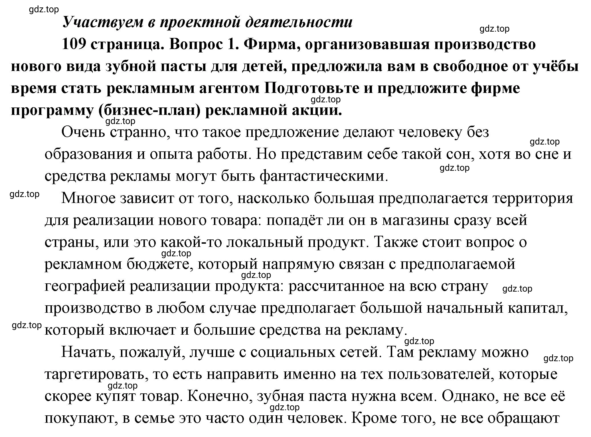 Решение 2. номер 1 (страница 109) гдз по обществознанию 8 класс Боголюбов, Городецкая, учебник