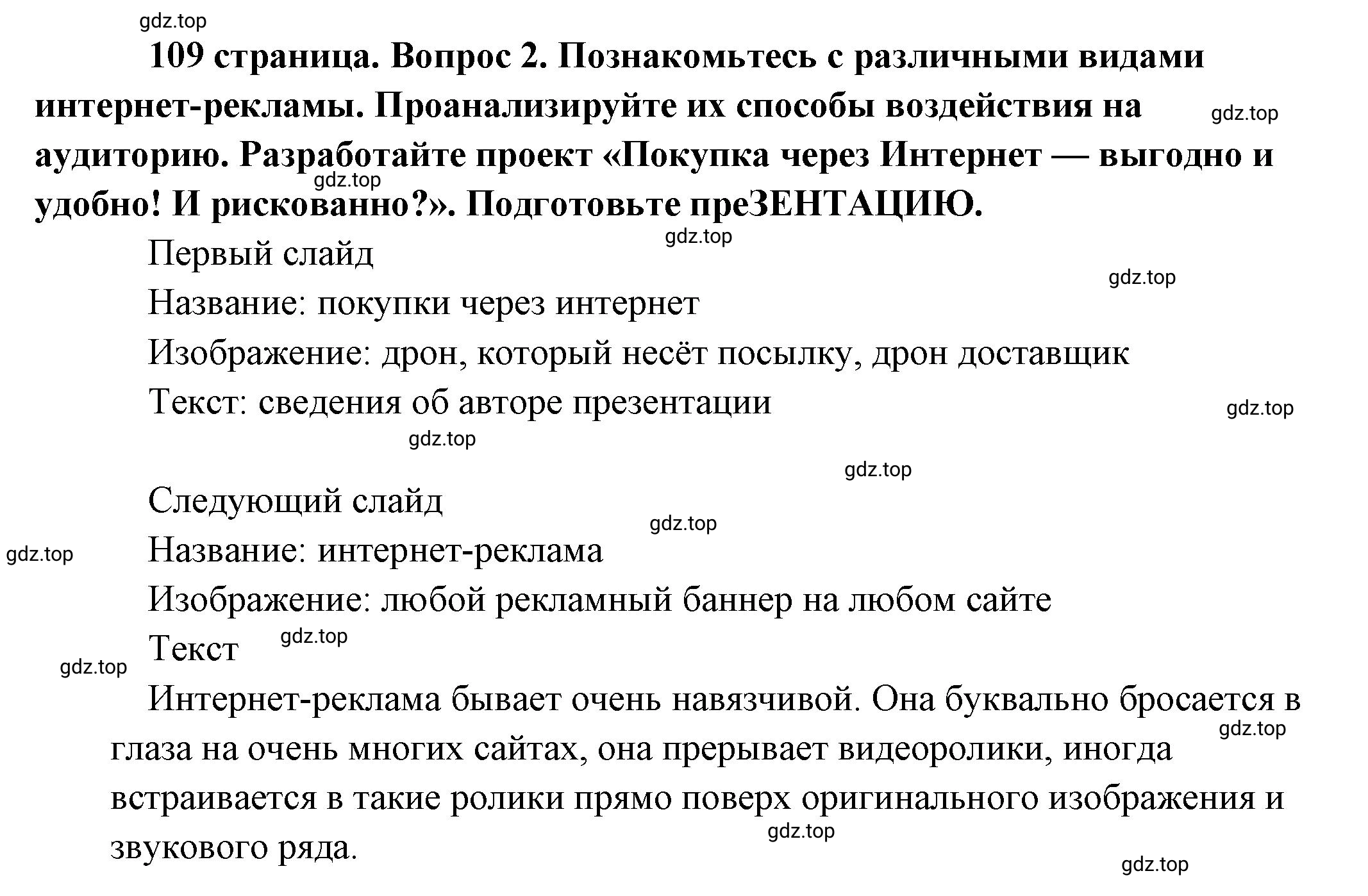 Решение 2. номер 2 (страница 109) гдз по обществознанию 8 класс Боголюбов, Городецкая, учебник