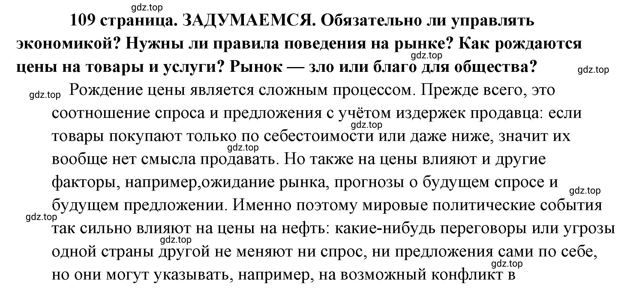 Решение 2.  Задумаемся (страница 109) гдз по обществознанию 8 класс Боголюбов, Городецкая, учебник