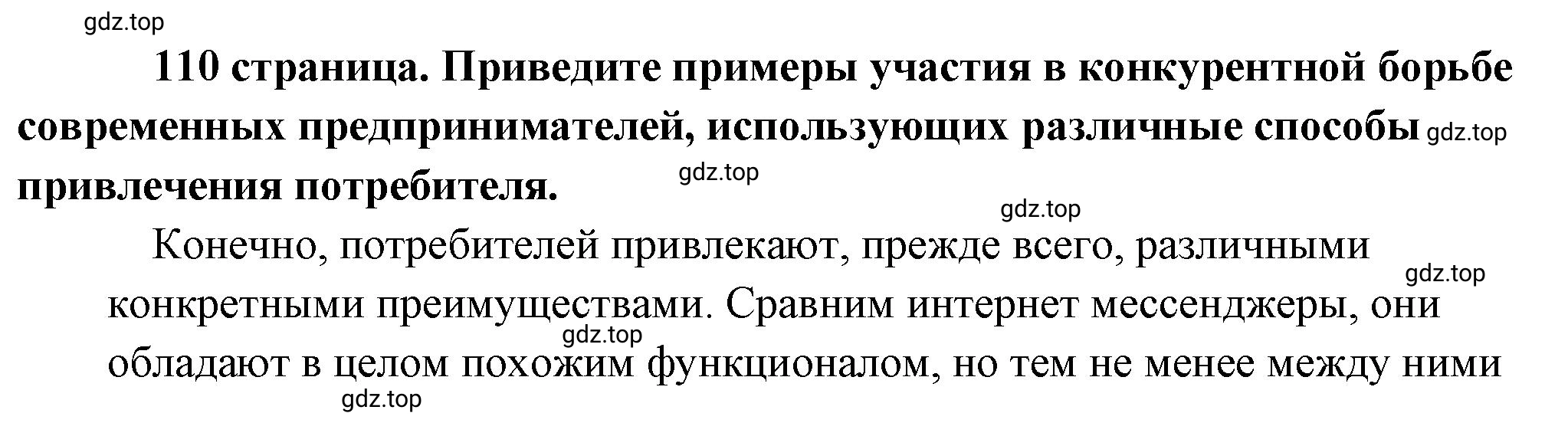 Решение 2.  ? (страница 110) гдз по обществознанию 8 класс Боголюбов, Городецкая, учебник