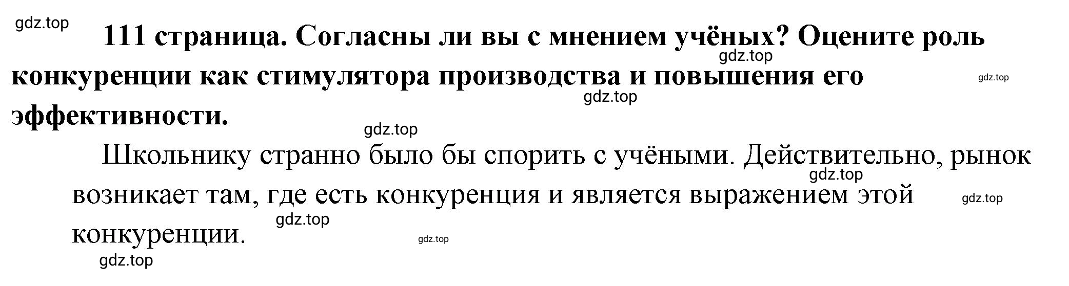 Решение 2.  Обратимся к фактам (страница 111) гдз по обществознанию 8 класс Боголюбов, Городецкая, учебник