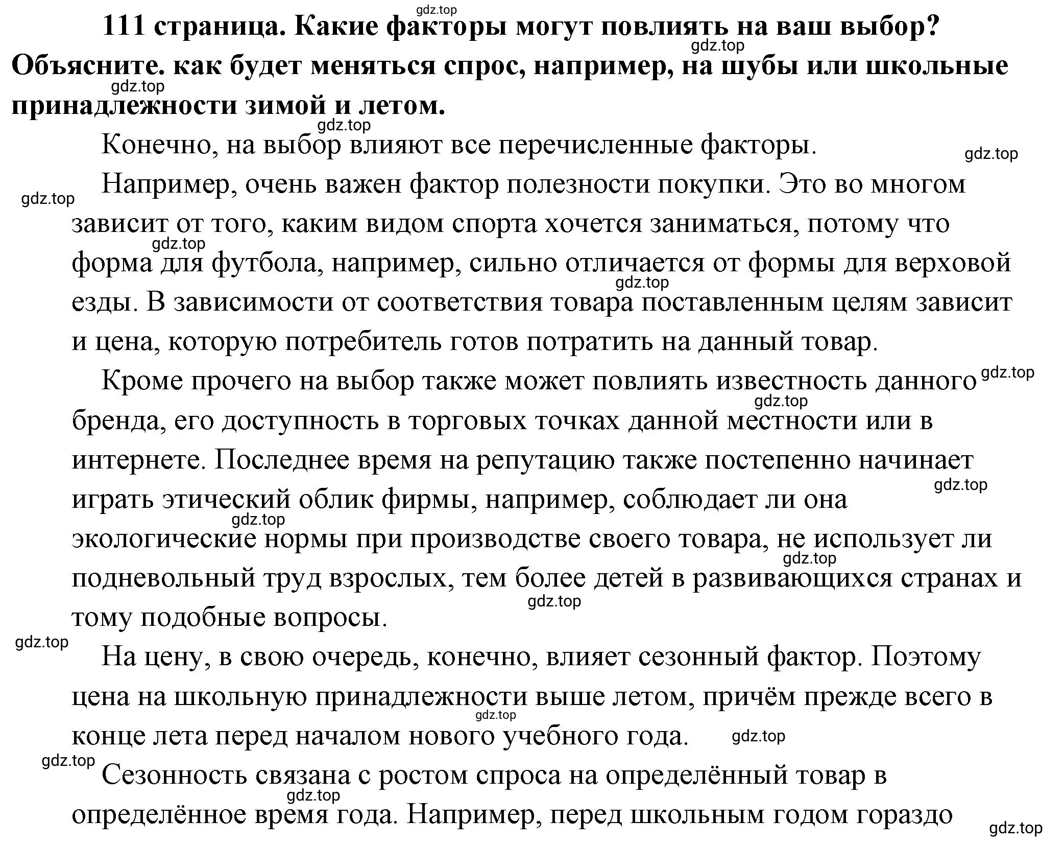 Решение 2.  Рассмотрим ситуацию (страница 111) гдз по обществознанию 8 класс Боголюбов, Городецкая, учебник