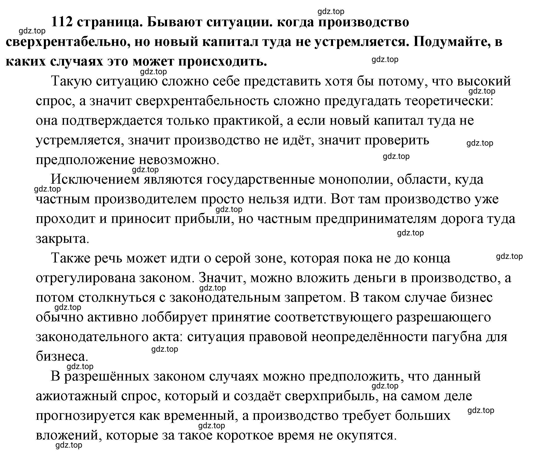 Решение 2.  Обратимся к источнику (страница 112) гдз по обществознанию 8 класс Боголюбов, Городецкая, учебник