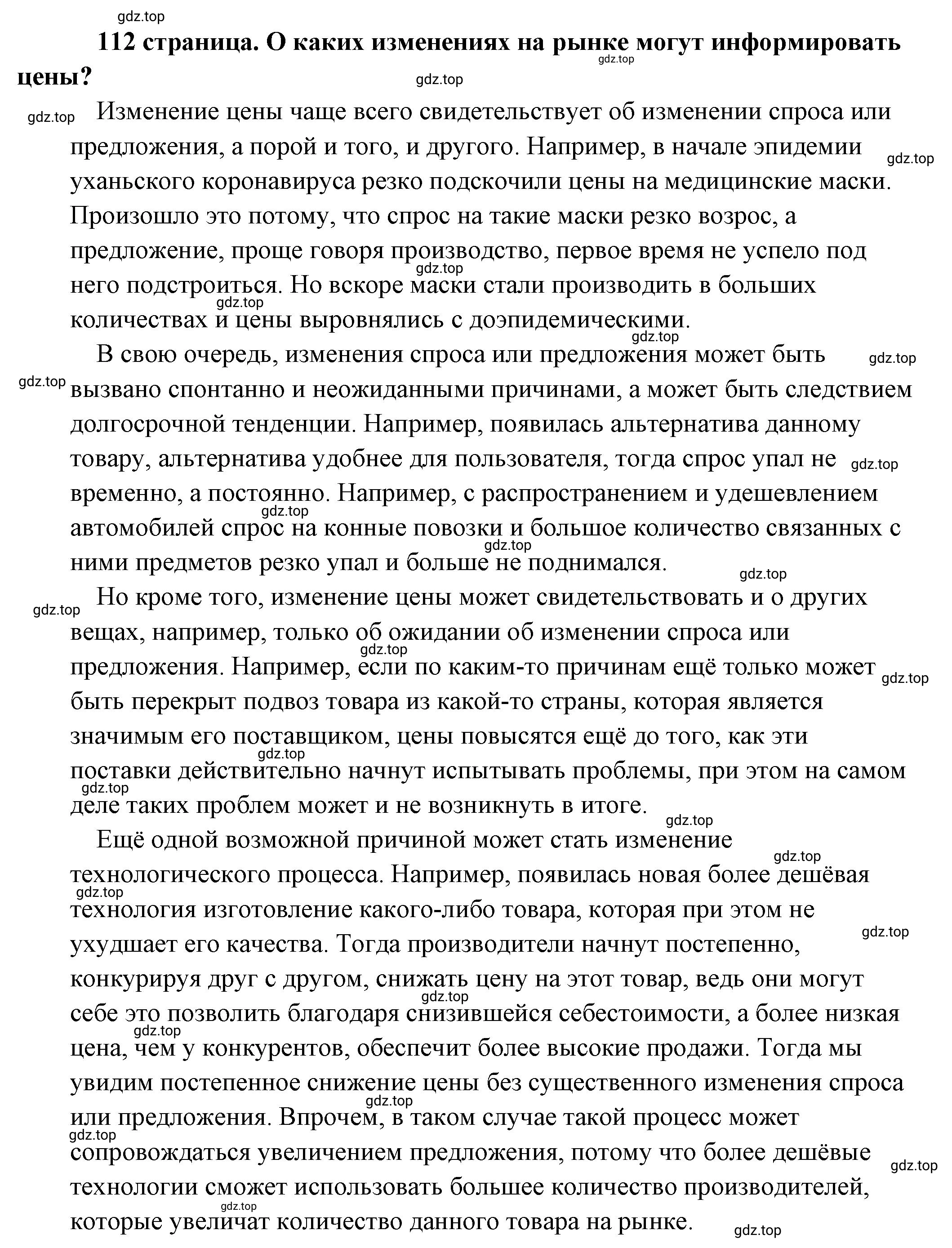 Решение 2.  ? (страница 112) гдз по обществознанию 8 класс Боголюбов, Городецкая, учебник