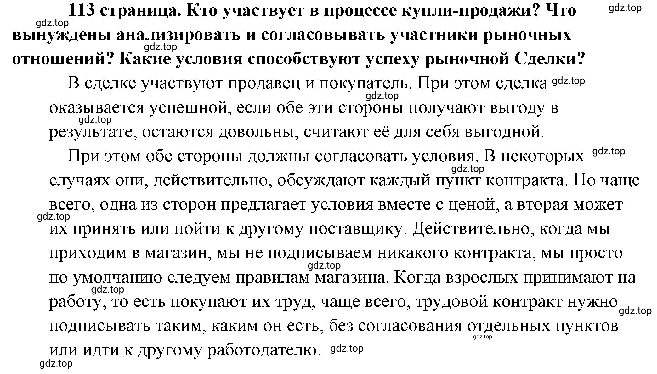 Решение 2.  Рассмотрим Изображение (страница 113) гдз по обществознанию 8 класс Боголюбов, Городецкая, учебник