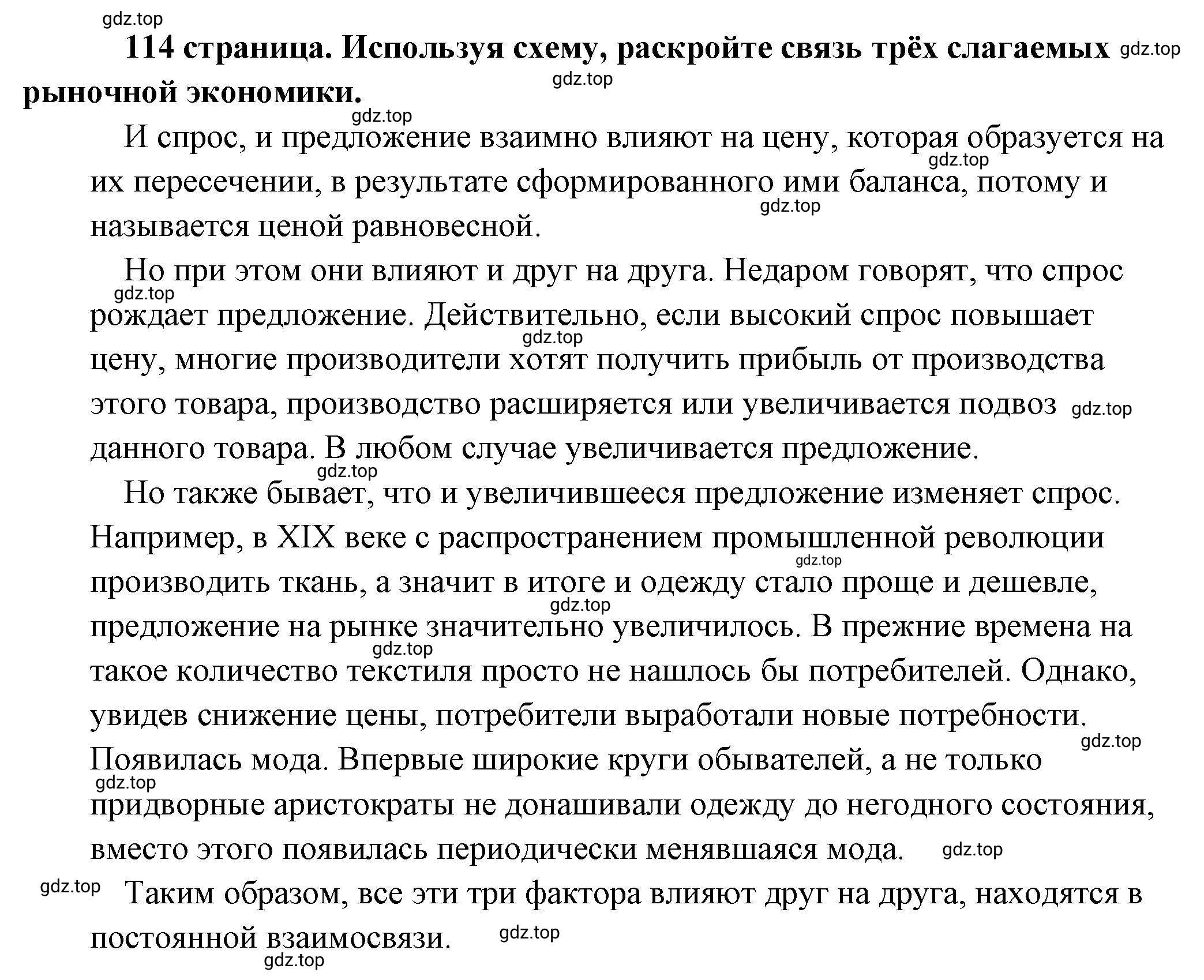 Решение 2.  Рассмотрим схему (страница 114) гдз по обществознанию 8 класс Боголюбов, Городецкая, учебник