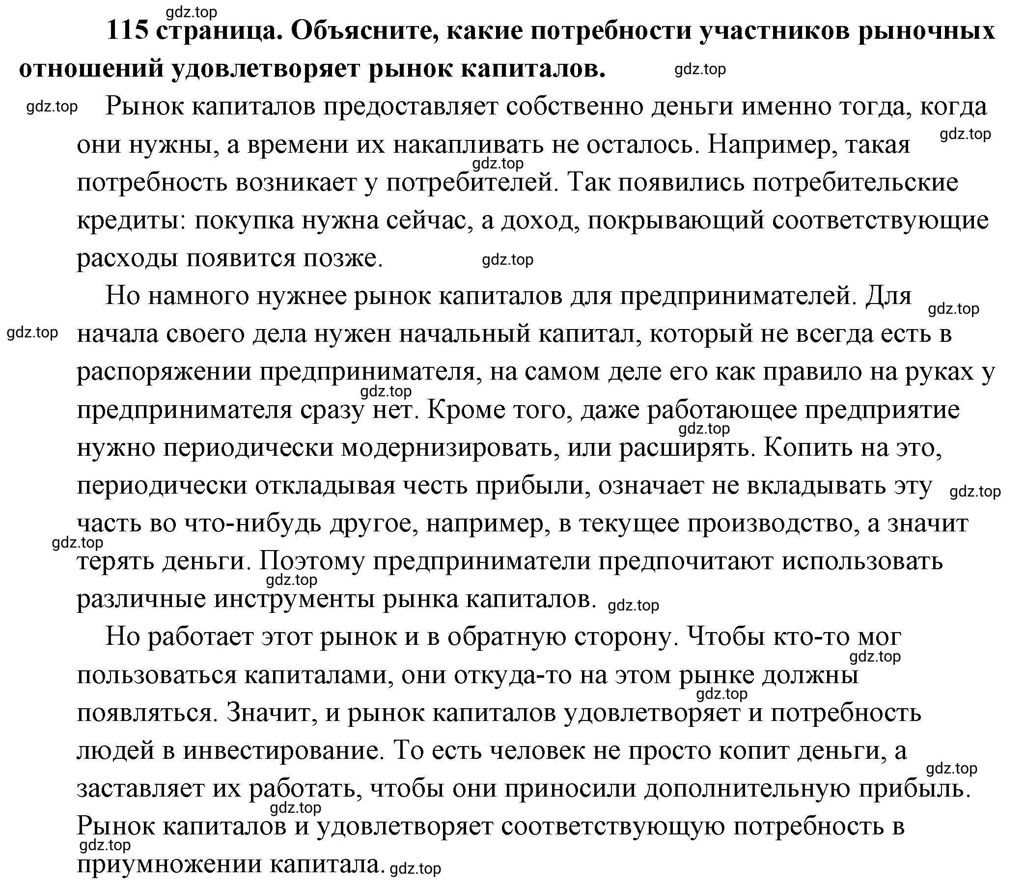 Решение 2.  ? (страница 115) гдз по обществознанию 8 класс Боголюбов, Городецкая, учебник