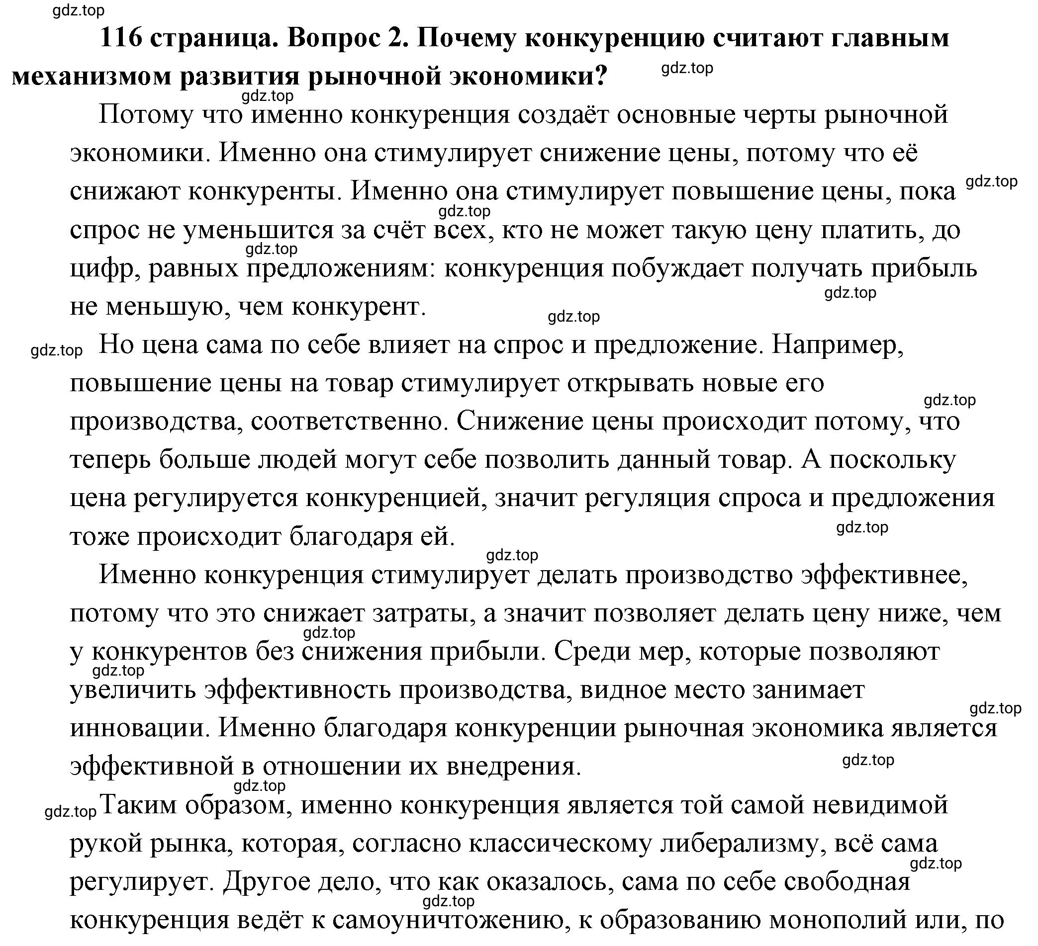 Решение 2. номер 2 (страница 116) гдз по обществознанию 8 класс Боголюбов, Городецкая, учебник