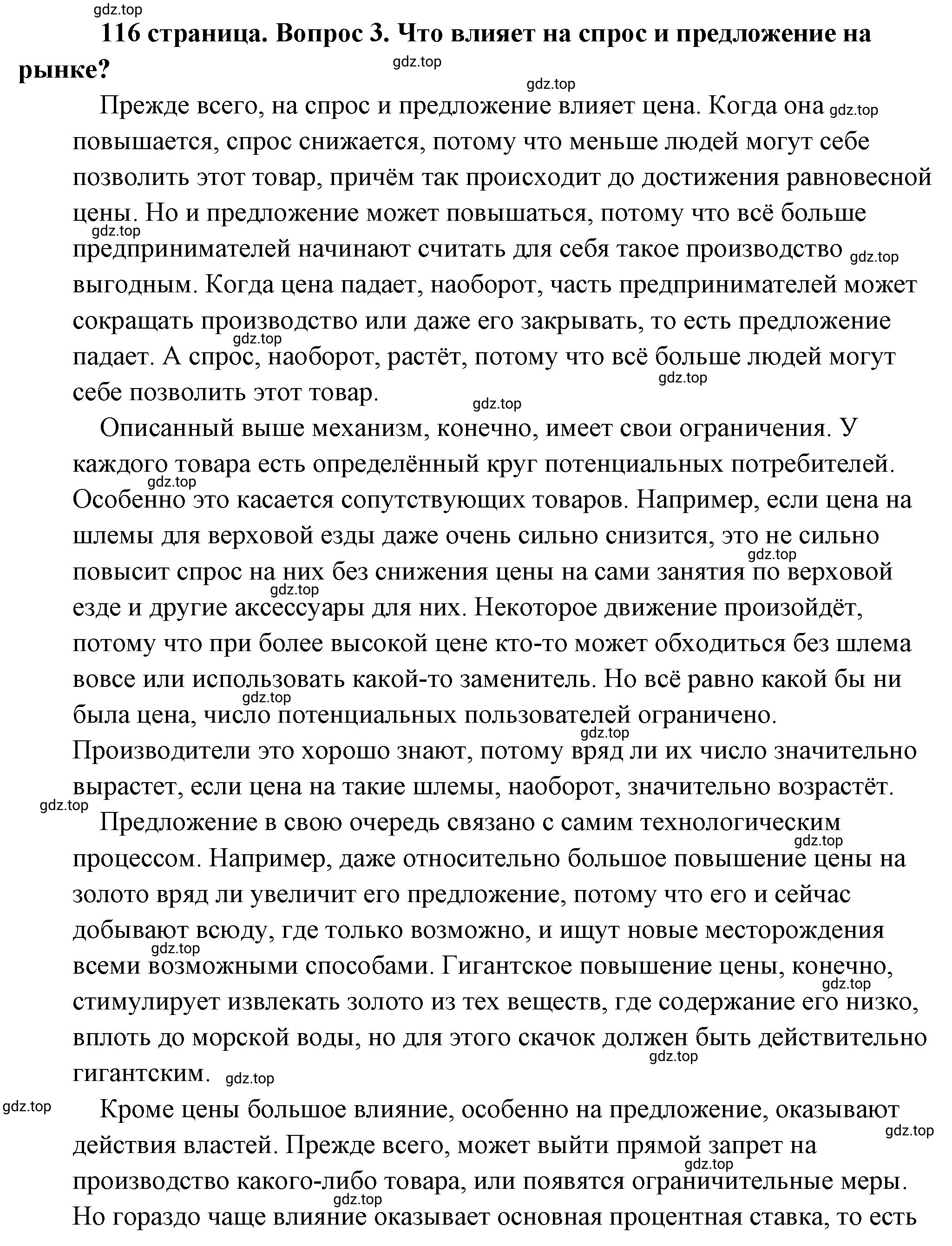 Решение 2. номер 3 (страница 116) гдз по обществознанию 8 класс Боголюбов, Городецкая, учебник