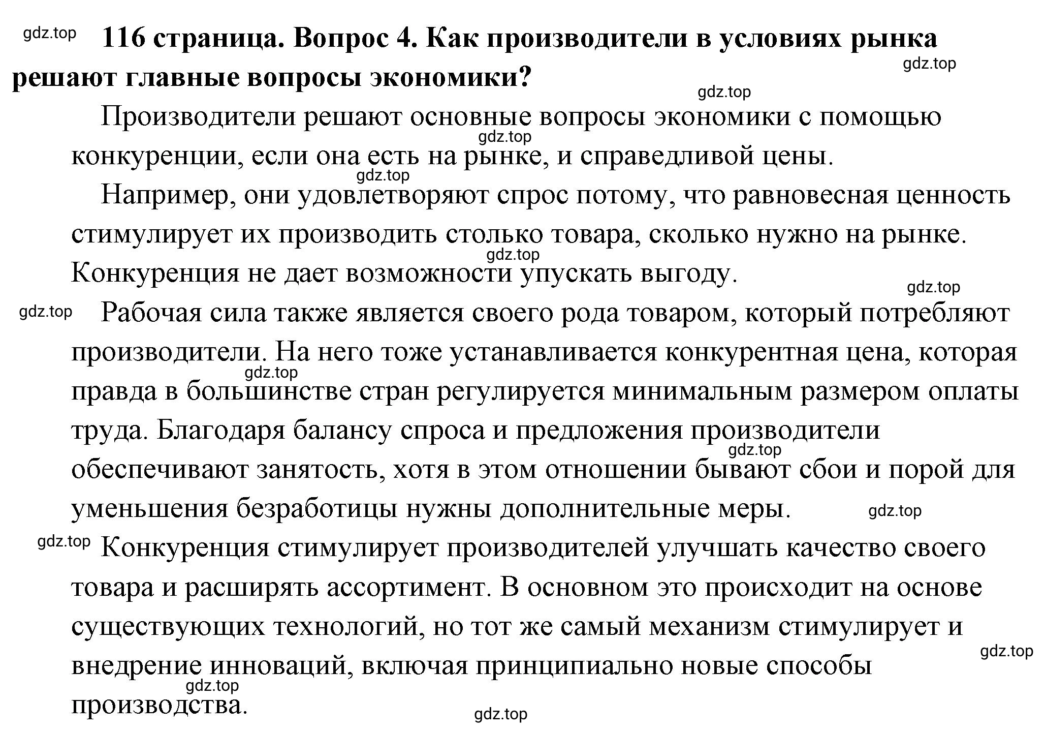 Решение 2. номер 4 (страница 116) гдз по обществознанию 8 класс Боголюбов, Городецкая, учебник