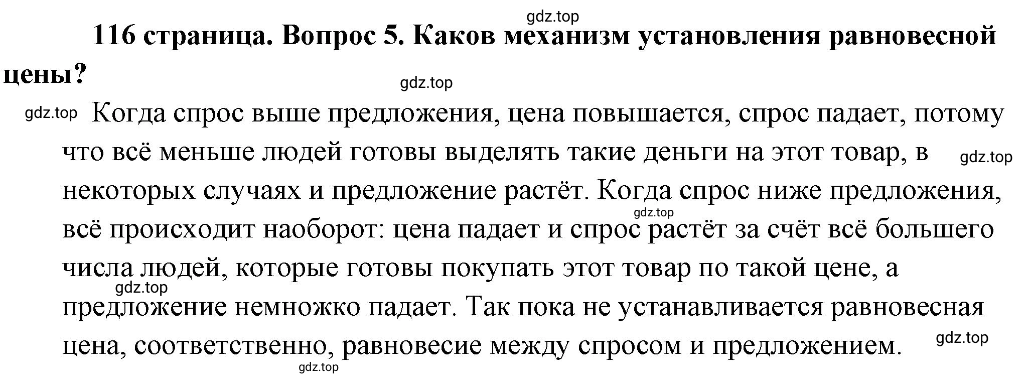 Решение 2. номер 5 (страница 116) гдз по обществознанию 8 класс Боголюбов, Городецкая, учебник