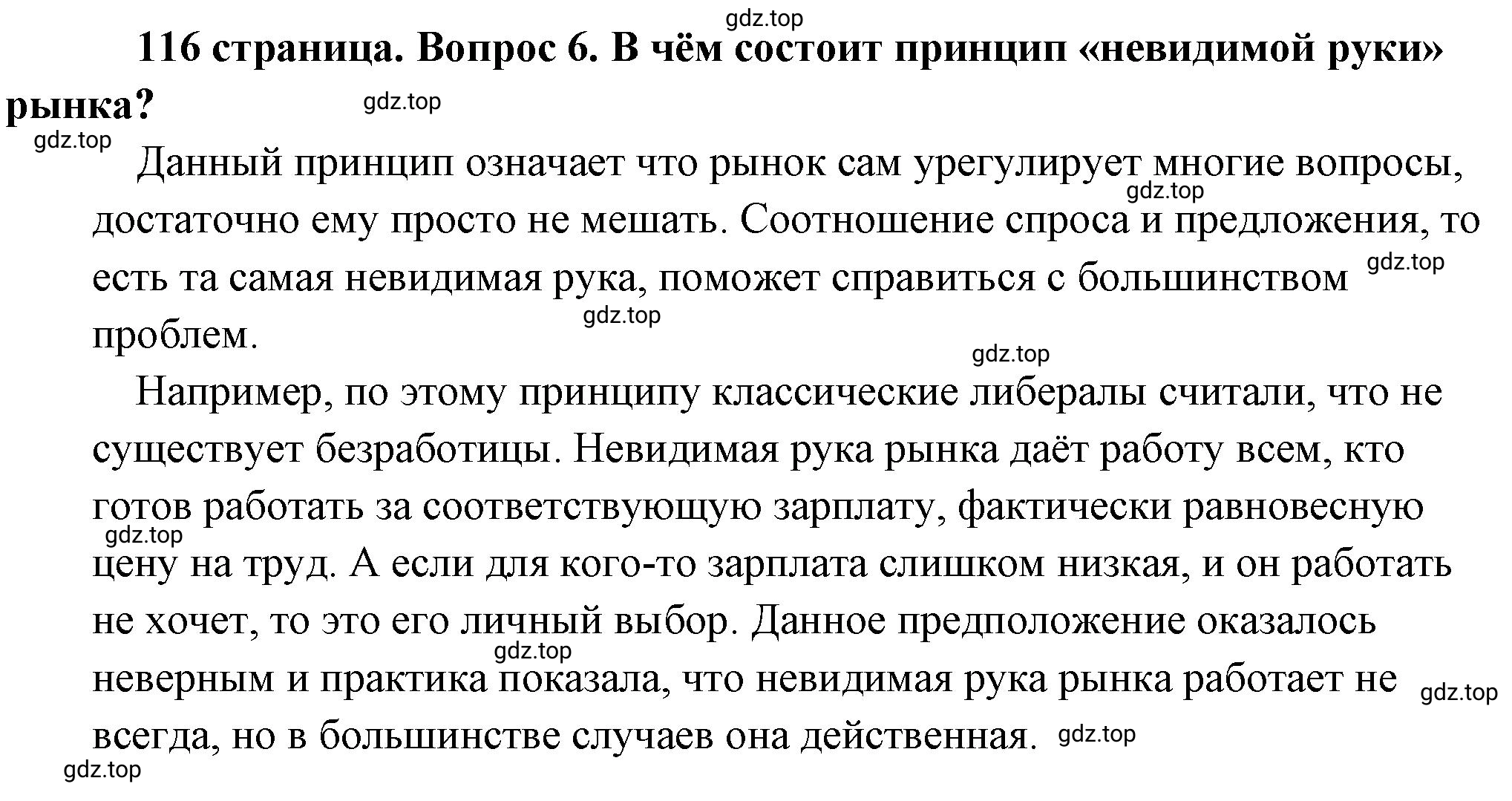 Решение 2. номер 6 (страница 116) гдз по обществознанию 8 класс Боголюбов, Городецкая, учебник