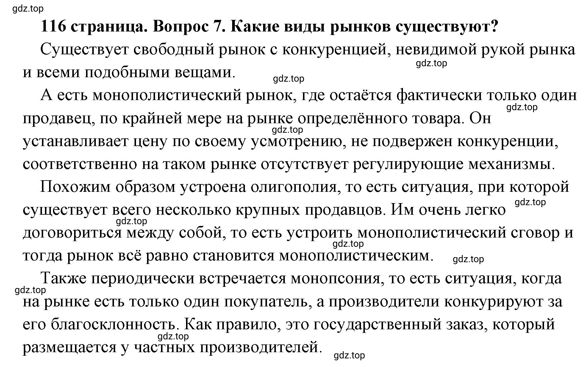 Решение 2. номер 7 (страница 116) гдз по обществознанию 8 класс Боголюбов, Городецкая, учебник