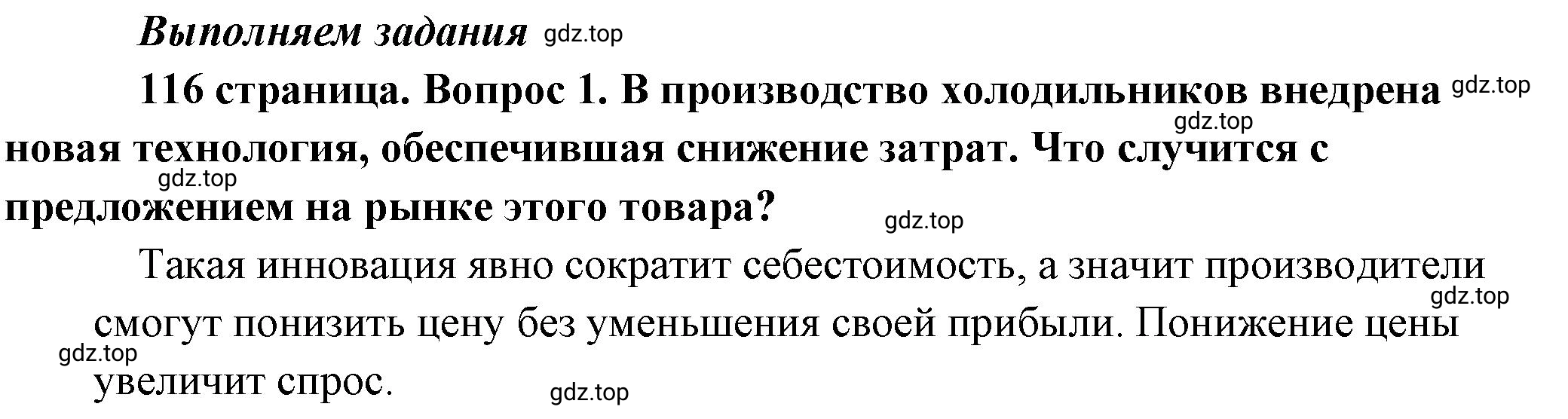 Решение 2. номер 1 (страница 116) гдз по обществознанию 8 класс Боголюбов, Городецкая, учебник