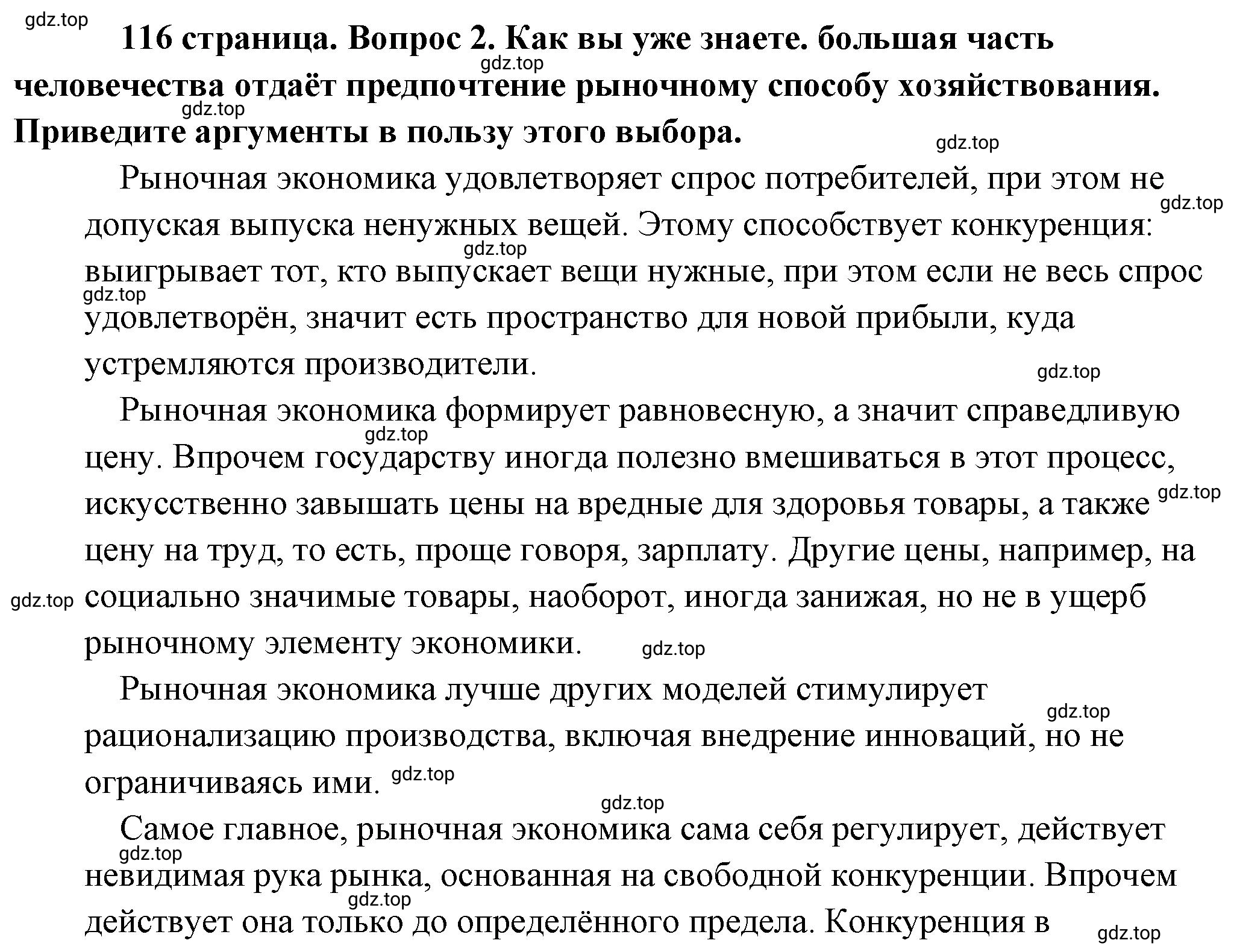 Решение 2. номер 2 (страница 116) гдз по обществознанию 8 класс Боголюбов, Городецкая, учебник