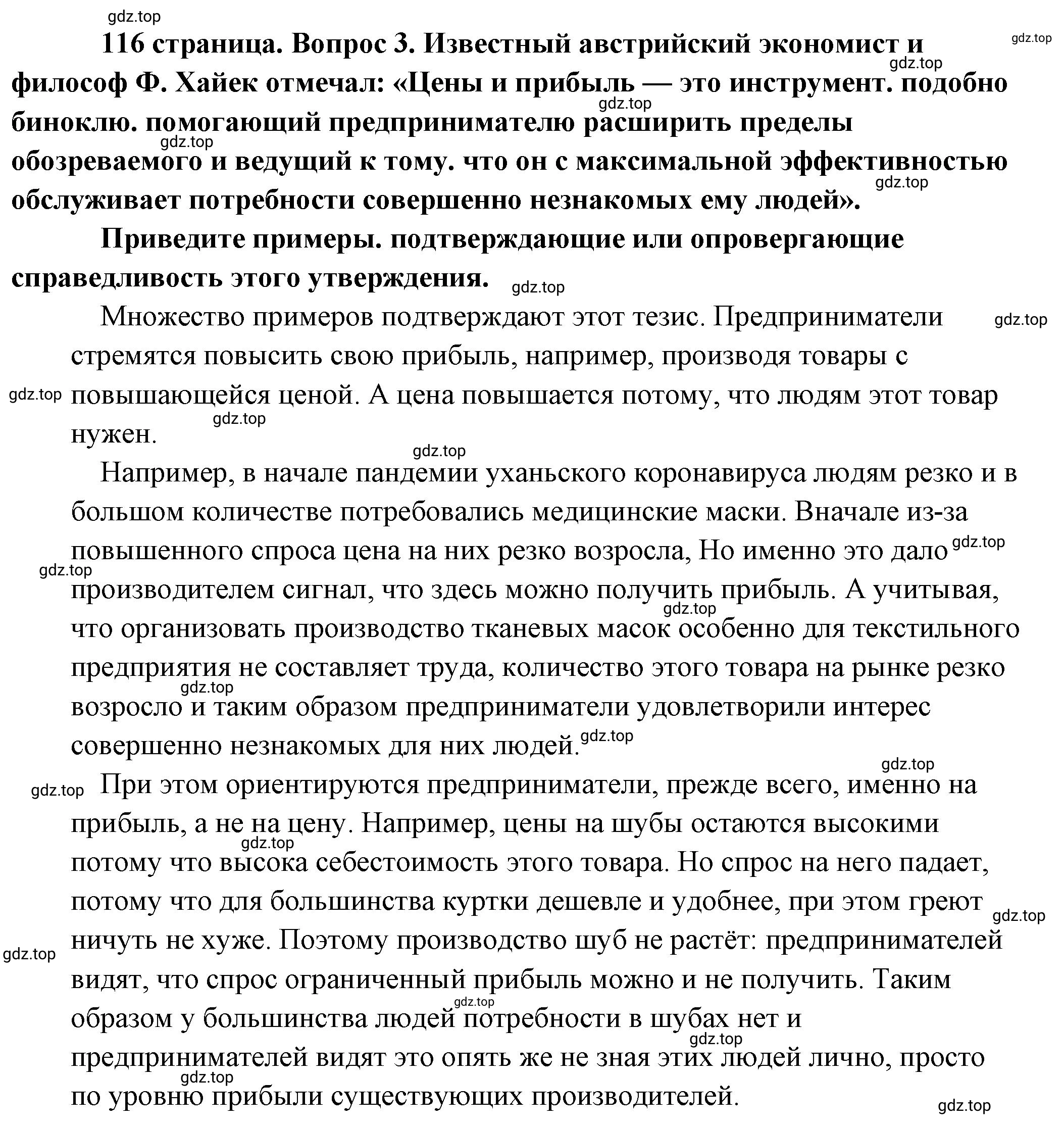 Решение 2. номер 3 (страница 116) гдз по обществознанию 8 класс Боголюбов, Городецкая, учебник